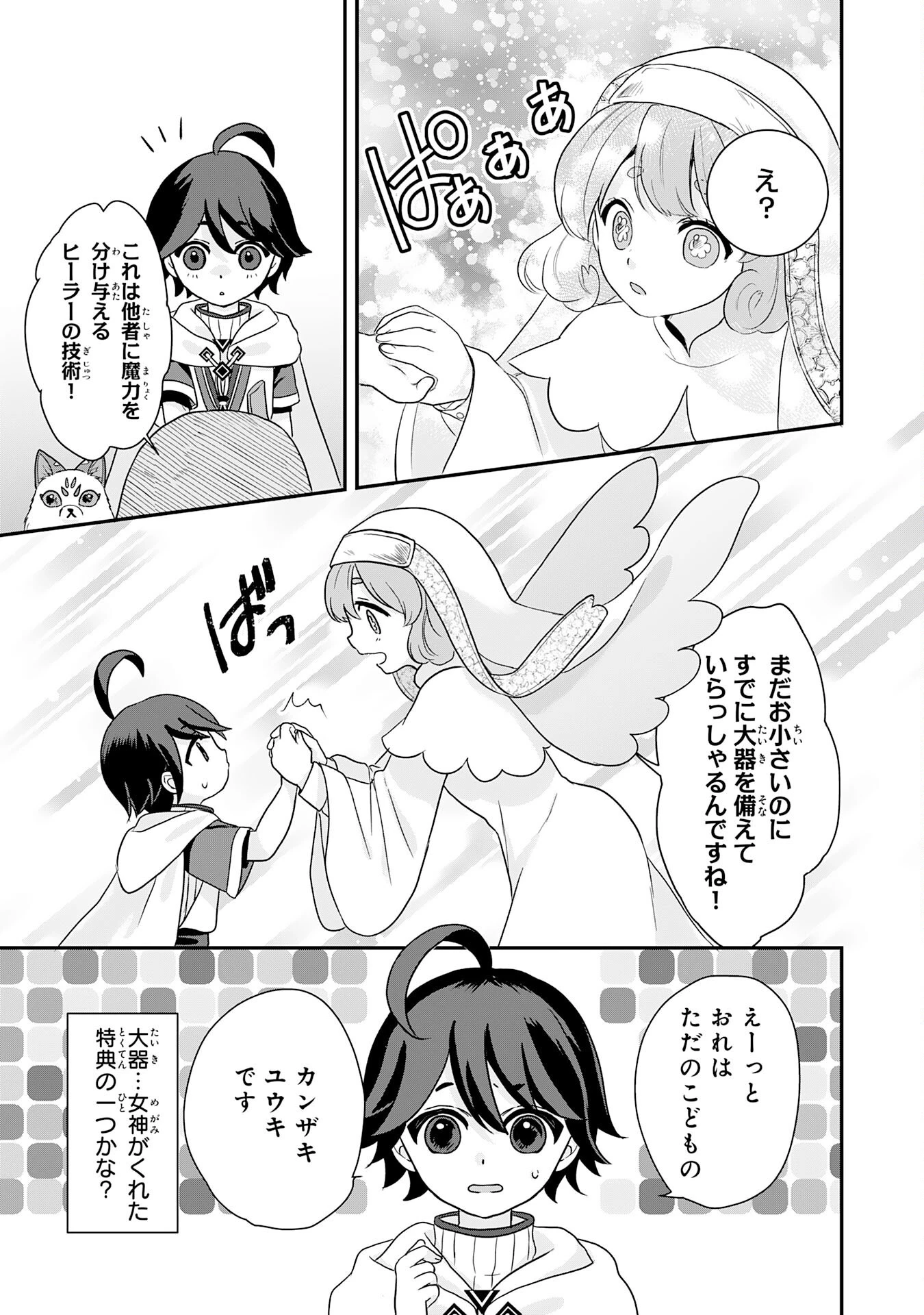 山奥育ちの俺のゆるり異世界生活～もふもふと最強たちに可愛がられて、二度目の人生満喫中～ 第4話 - 11