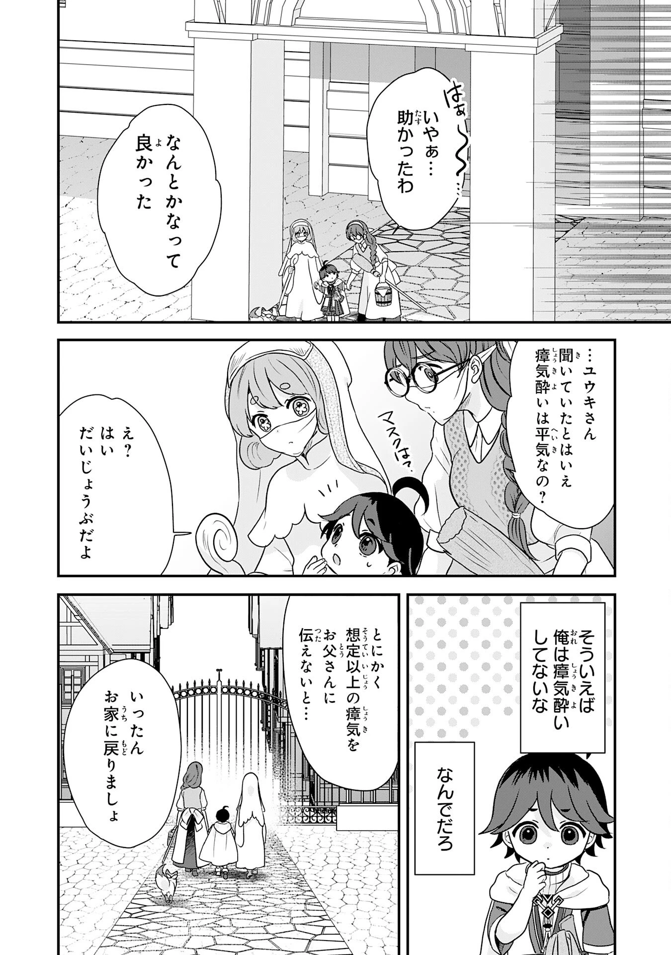 山奥育ちの俺のゆるり異世界生活～もふもふと最強たちに可愛がられて、二度目の人生満喫中～ 第5話 - 18