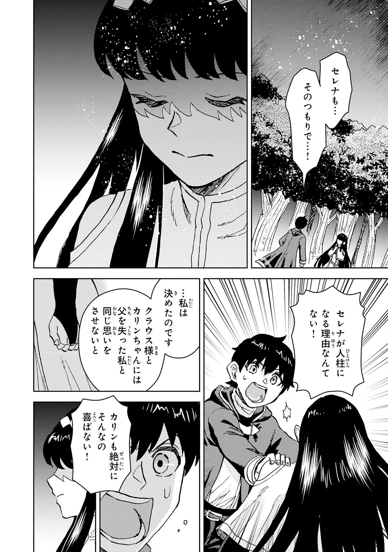 治癒魔法は使えないと追放されたのに、なぜか頼られてます～俺だけ使える治癒魔法で、聖獣と共に気づけば世界最強になっていた～ 第19話 - 10