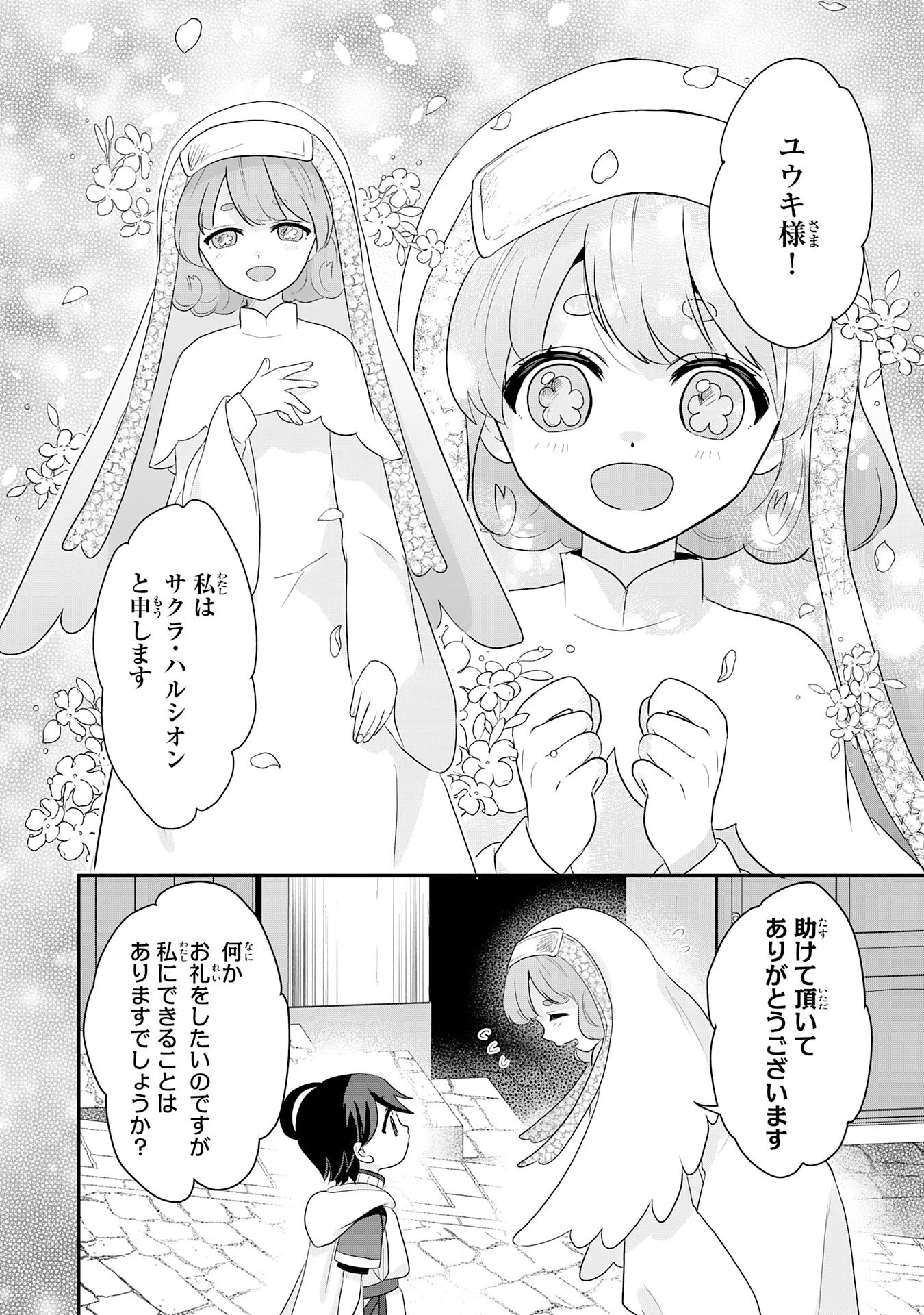 山奥育ちの俺のゆるり異世界生活～もふもふと最強たちに可愛がられて、二度目の人生満喫中～ 第4話 - 12