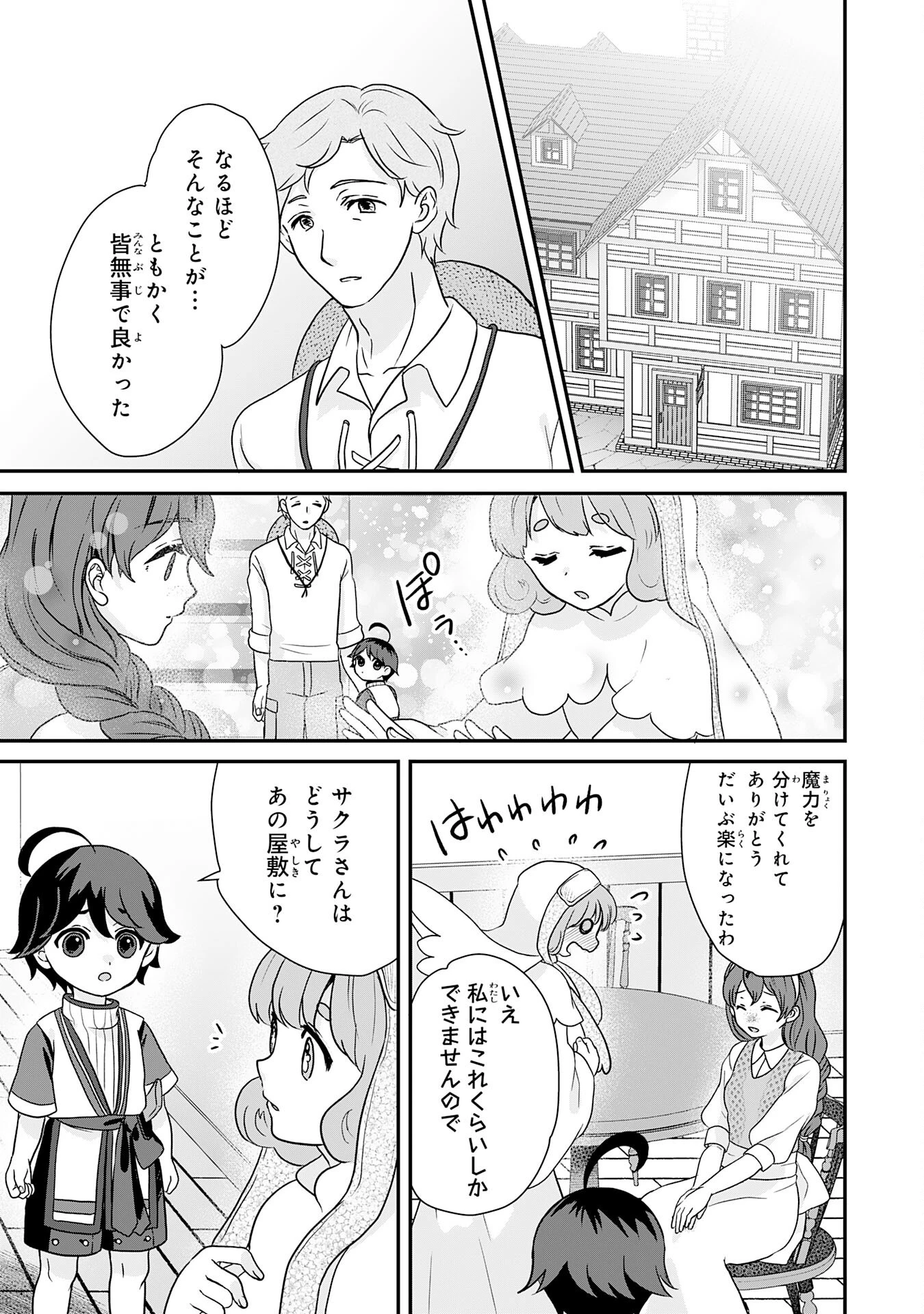 山奥育ちの俺のゆるり異世界生活～もふもふと最強たちに可愛がられて、二度目の人生満喫中～ 第5話 - 19