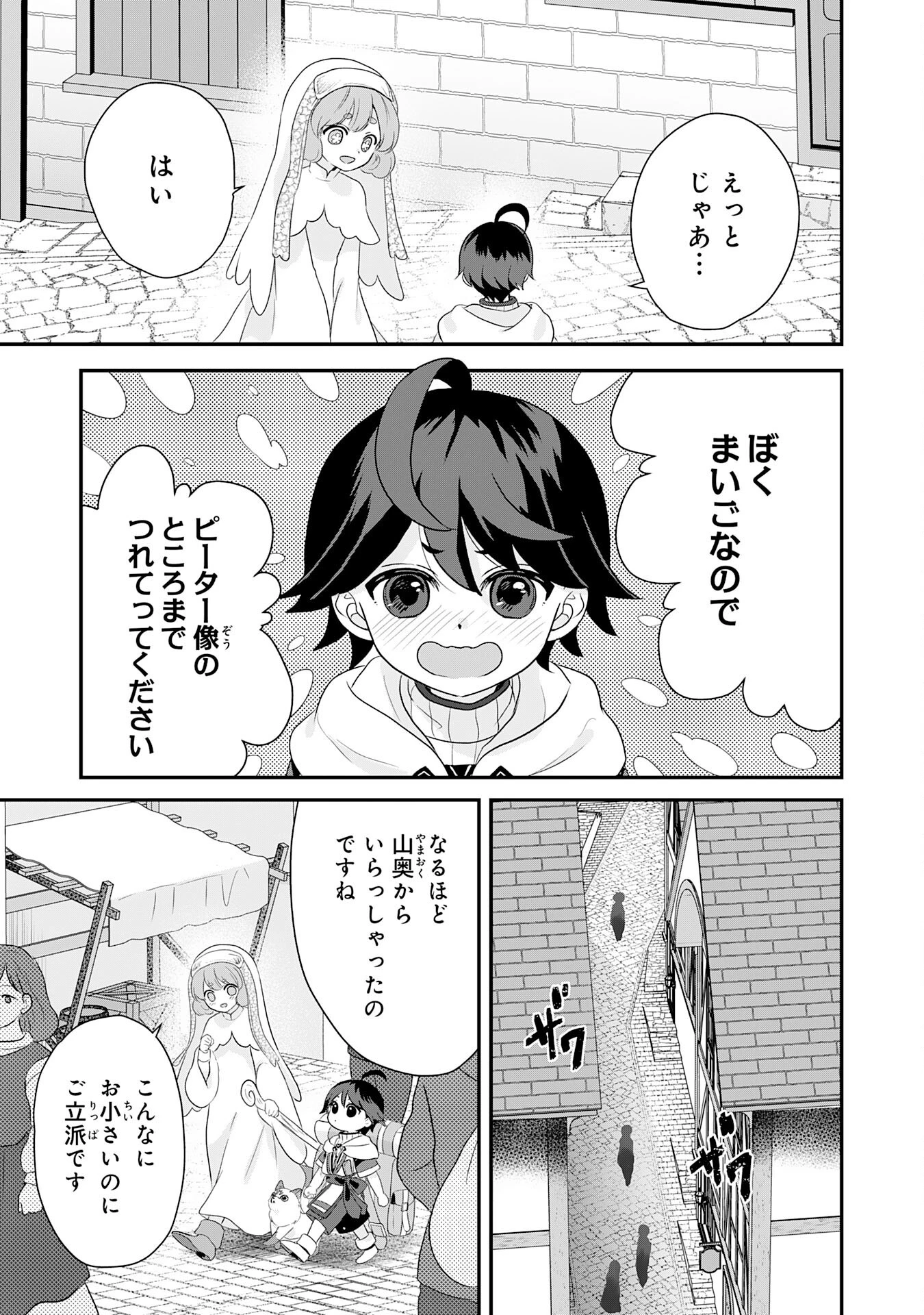 山奥育ちの俺のゆるり異世界生活～もふもふと最強たちに可愛がられて、二度目の人生満喫中～ 第4話 - 13