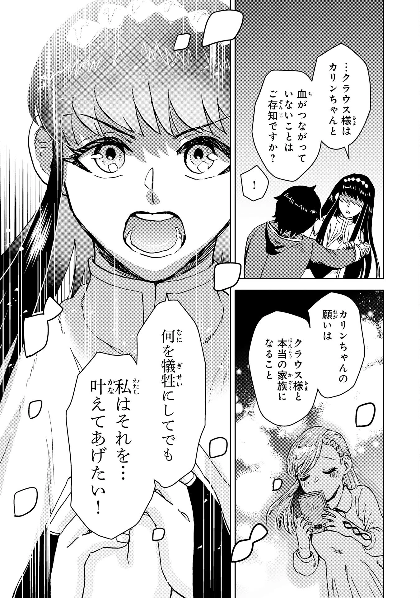 治癒魔法は使えないと追放されたのに、なぜか頼られてます～俺だけ使える治癒魔法で、聖獣と共に気づけば世界最強になっていた～ 第19話 - 11