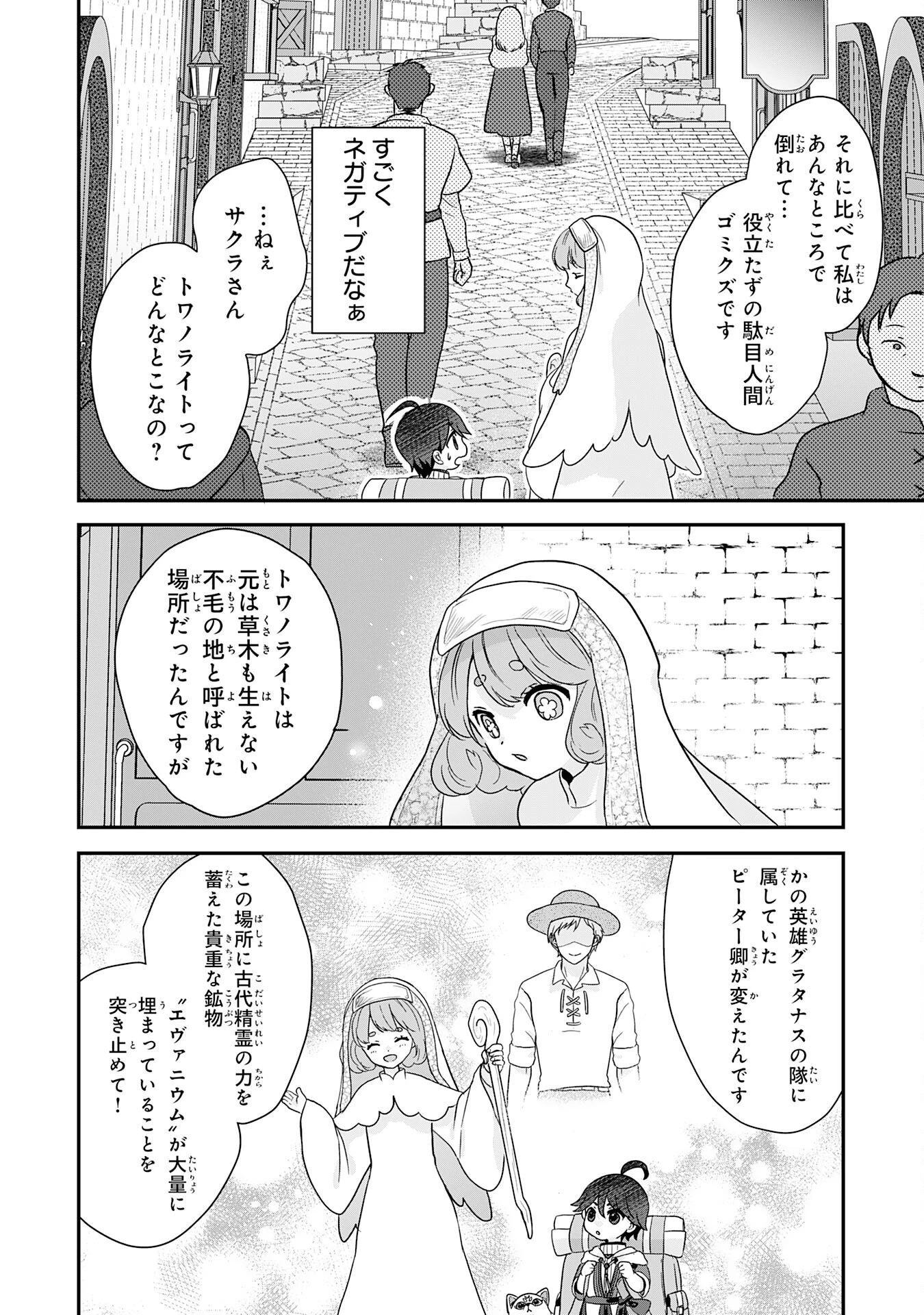 山奥育ちの俺のゆるり異世界生活～もふもふと最強たちに可愛がられて、二度目の人生満喫中～ 第4話 - 14