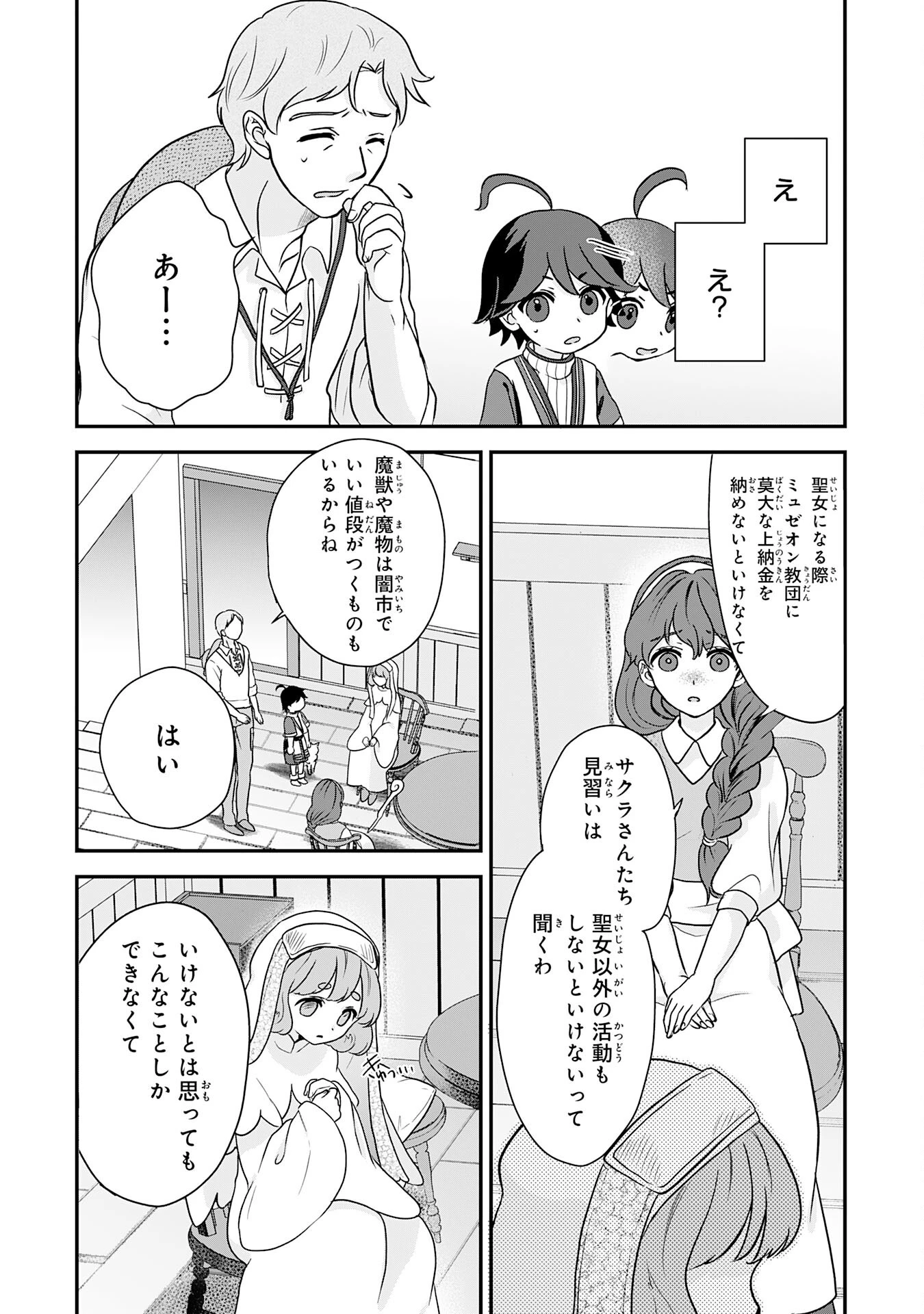 山奥育ちの俺のゆるり異世界生活～もふもふと最強たちに可愛がられて、二度目の人生満喫中～ 第5話 - 21