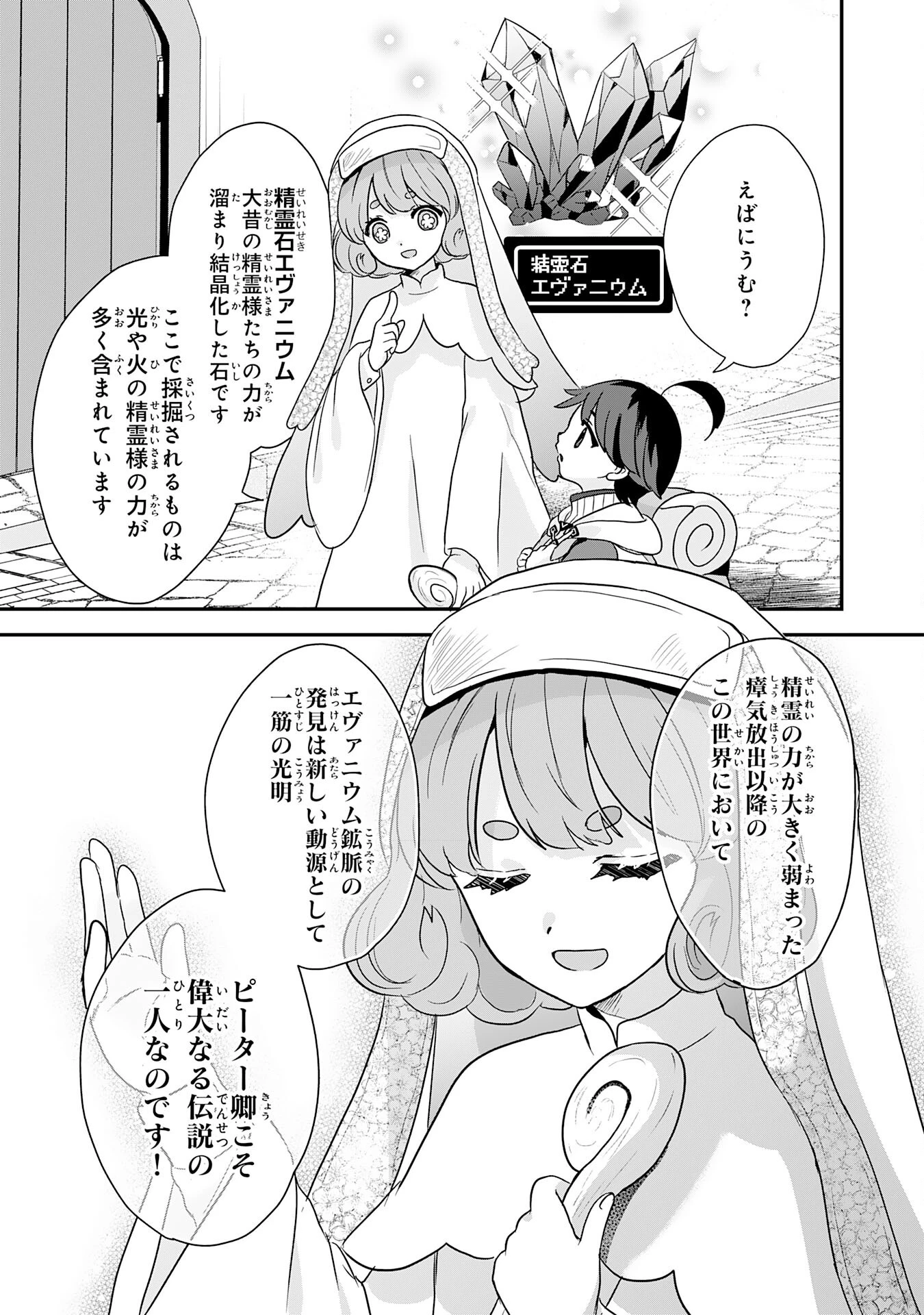 山奥育ちの俺のゆるり異世界生活～もふもふと最強たちに可愛がられて、二度目の人生満喫中～ 第4話 - 15