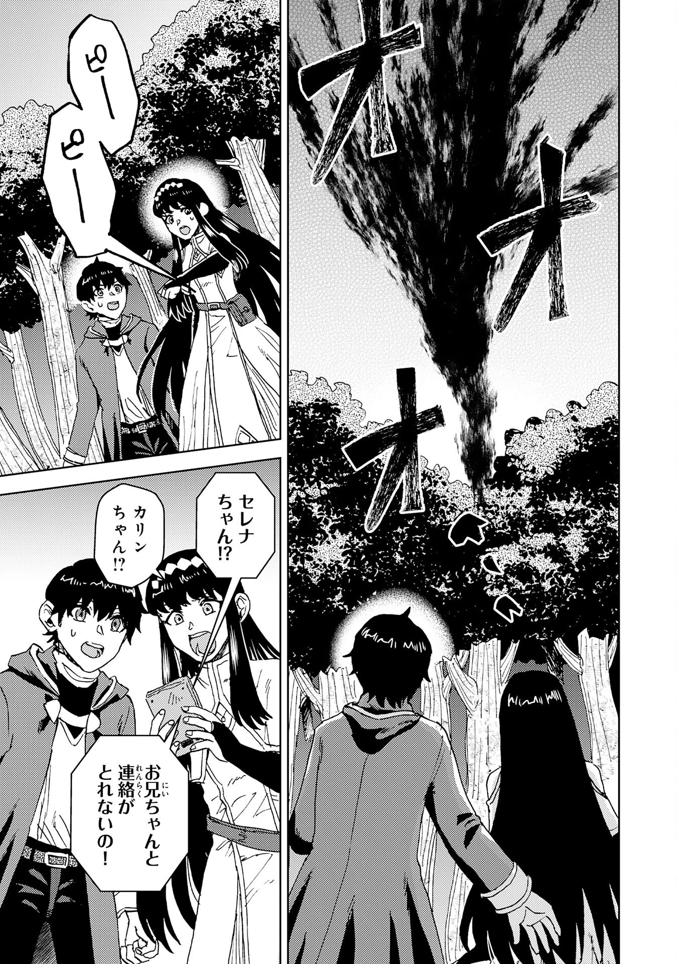治癒魔法は使えないと追放されたのに、なぜか頼られてます～俺だけ使える治癒魔法で、聖獣と共に気づけば世界最強になっていた～ 第19話 - 13