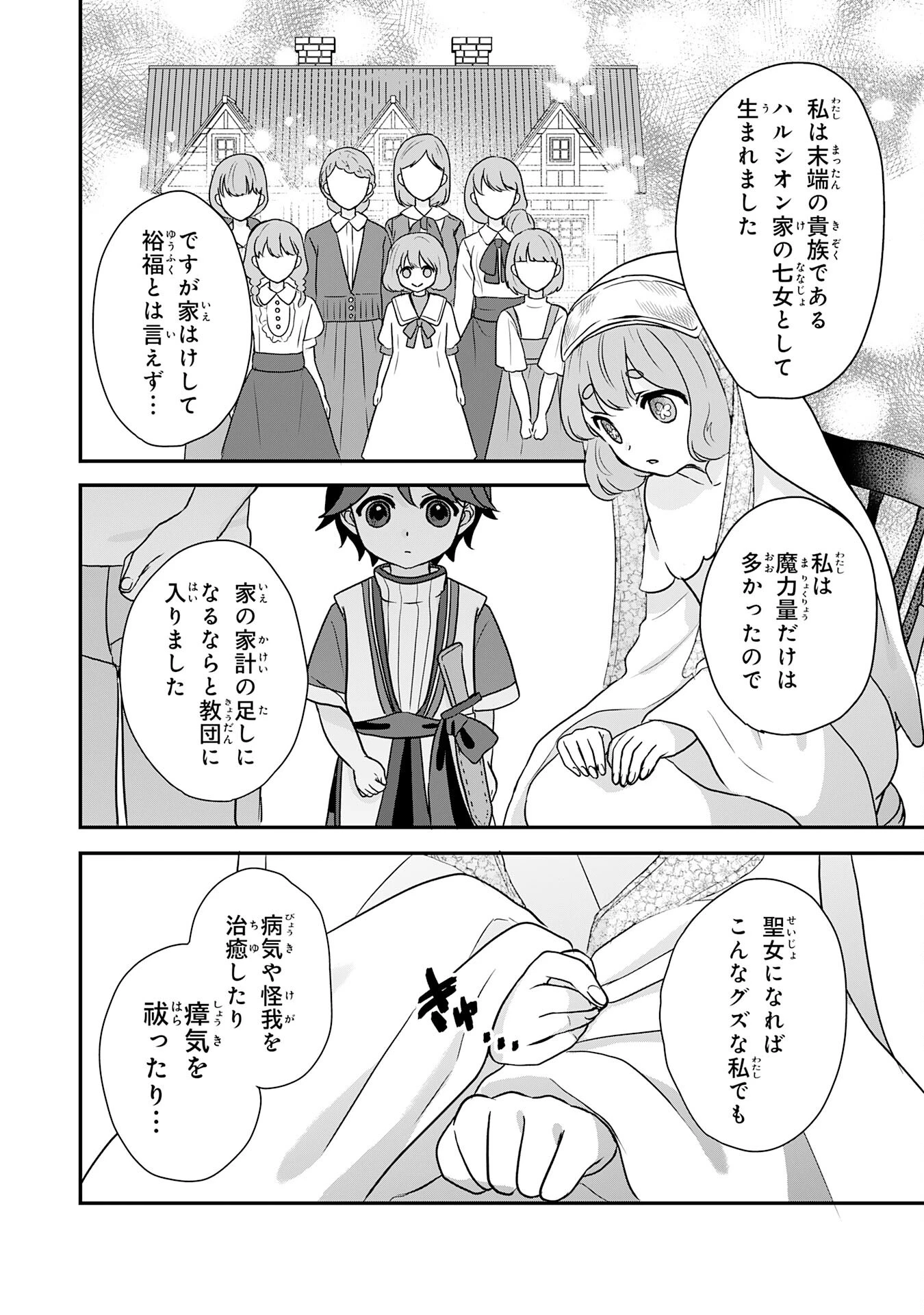 山奥育ちの俺のゆるり異世界生活～もふもふと最強たちに可愛がられて、二度目の人生満喫中～ 第5話 - 22