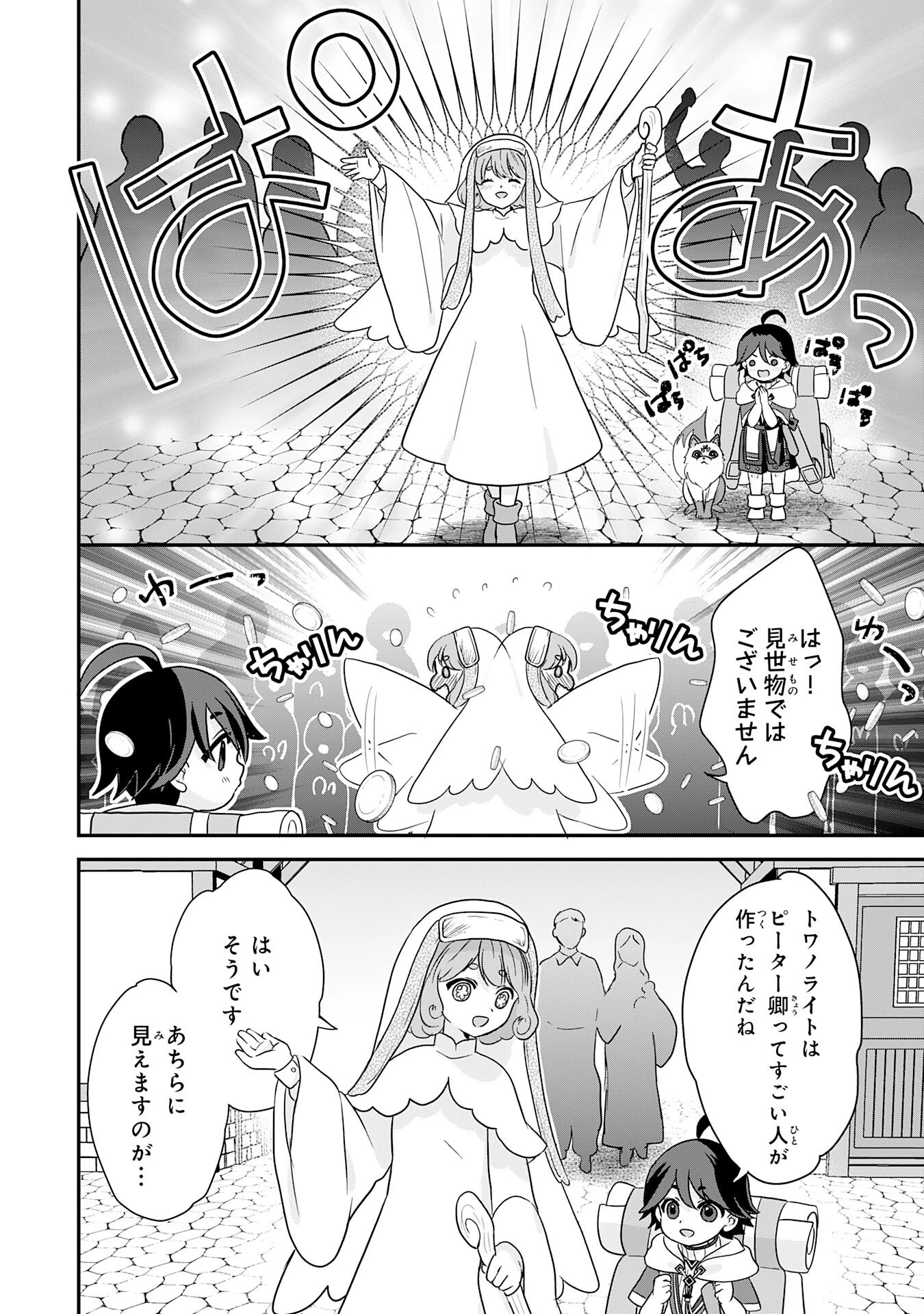 山奥育ちの俺のゆるり異世界生活～もふもふと最強たちに可愛がられて、二度目の人生満喫中～ 第4話 - 16