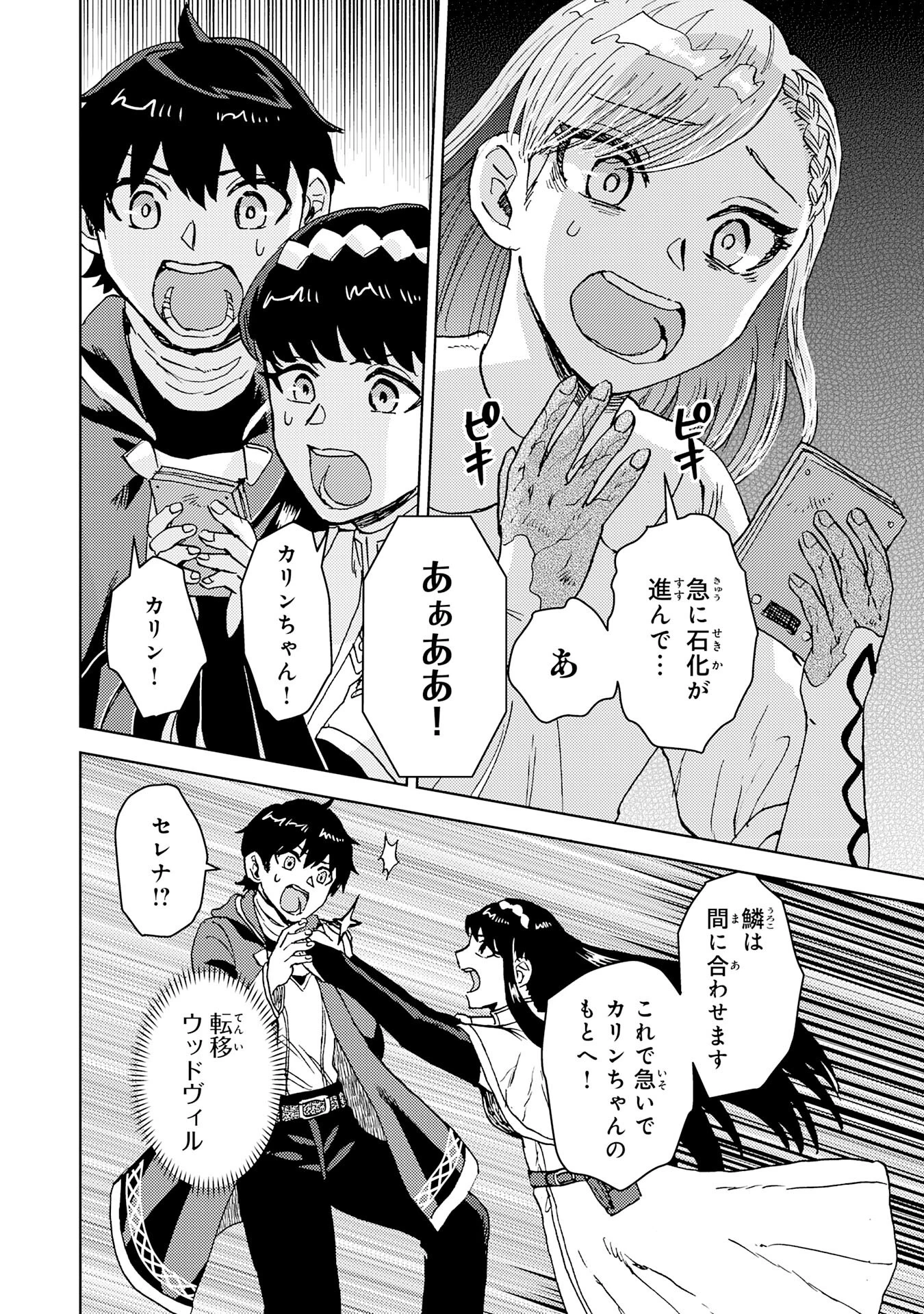 治癒魔法は使えないと追放されたのに、なぜか頼られてます～俺だけ使える治癒魔法で、聖獣と共に気づけば世界最強になっていた～ 第19話 - 14