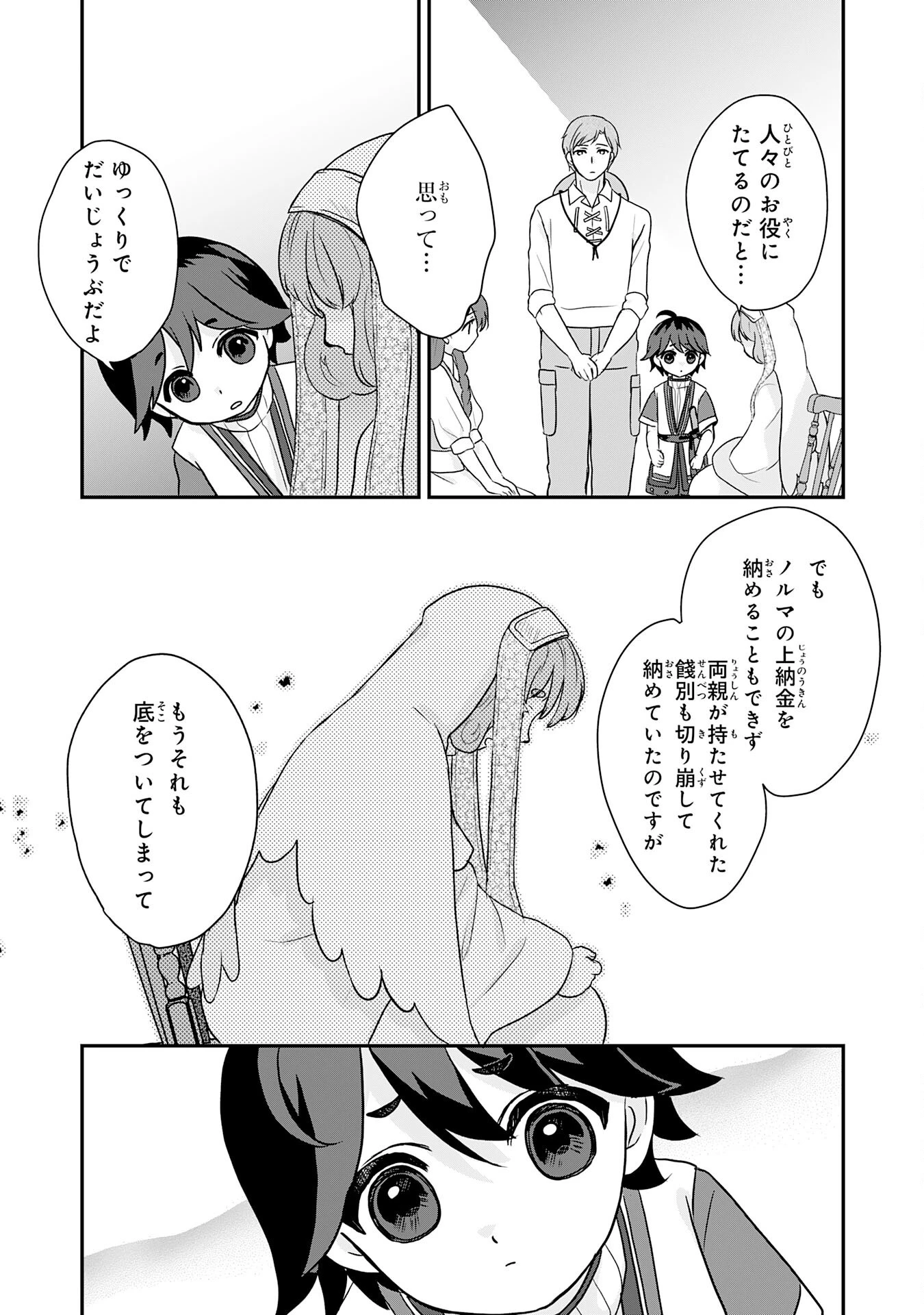 山奥育ちの俺のゆるり異世界生活～もふもふと最強たちに可愛がられて、二度目の人生満喫中～ 第5話 - 23