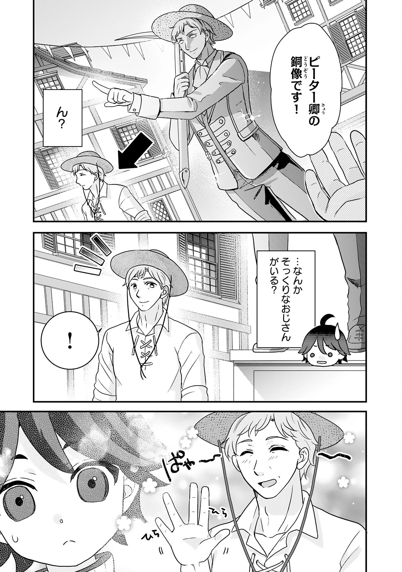 山奥育ちの俺のゆるり異世界生活～もふもふと最強たちに可愛がられて、二度目の人生満喫中～ 第4話 - 17