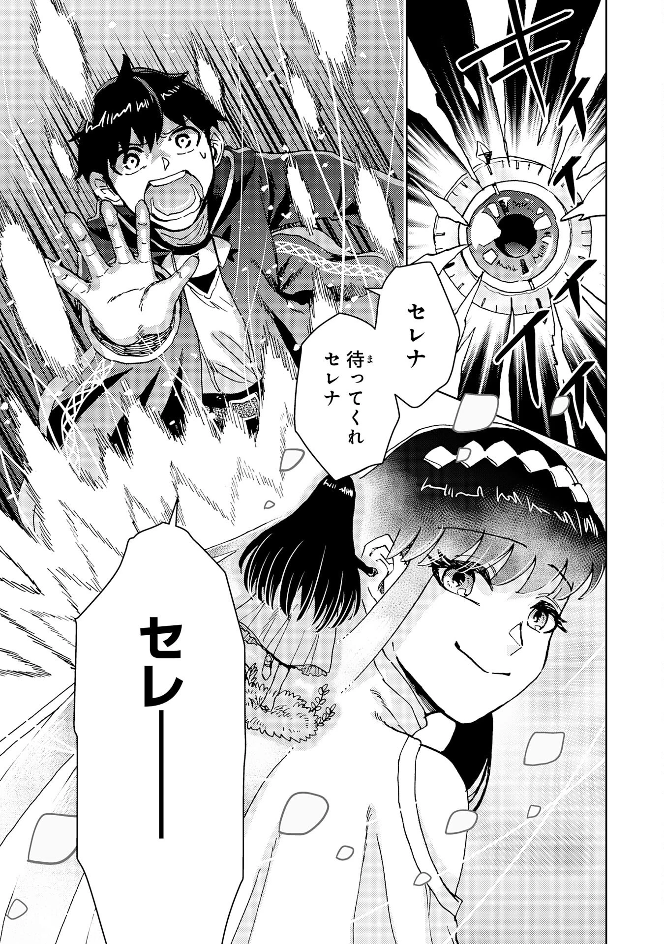 治癒魔法は使えないと追放されたのに、なぜか頼られてます～俺だけ使える治癒魔法で、聖獣と共に気づけば世界最強になっていた～ 第19話 - 15
