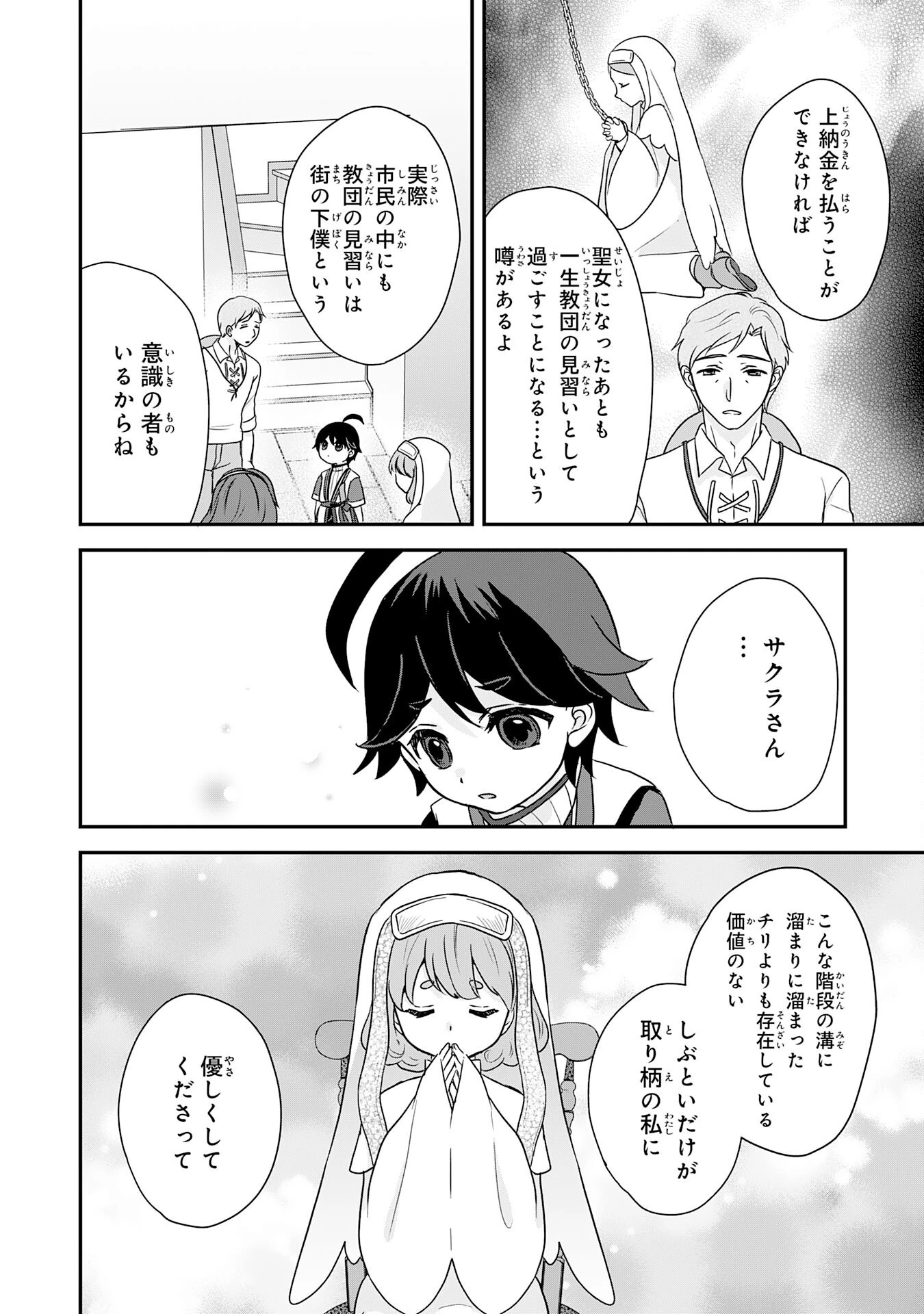 山奥育ちの俺のゆるり異世界生活～もふもふと最強たちに可愛がられて、二度目の人生満喫中～ 第5話 - 24