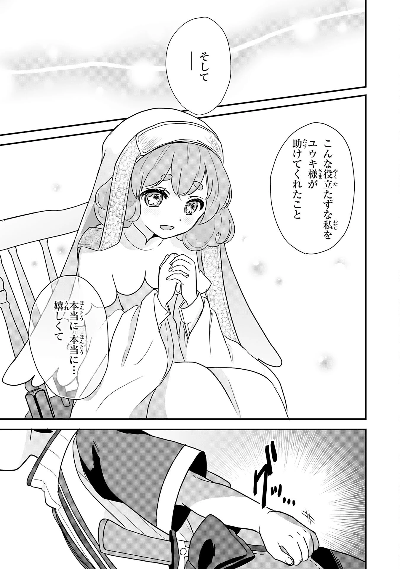 山奥育ちの俺のゆるり異世界生活～もふもふと最強たちに可愛がられて、二度目の人生満喫中～ 第5話 - 25