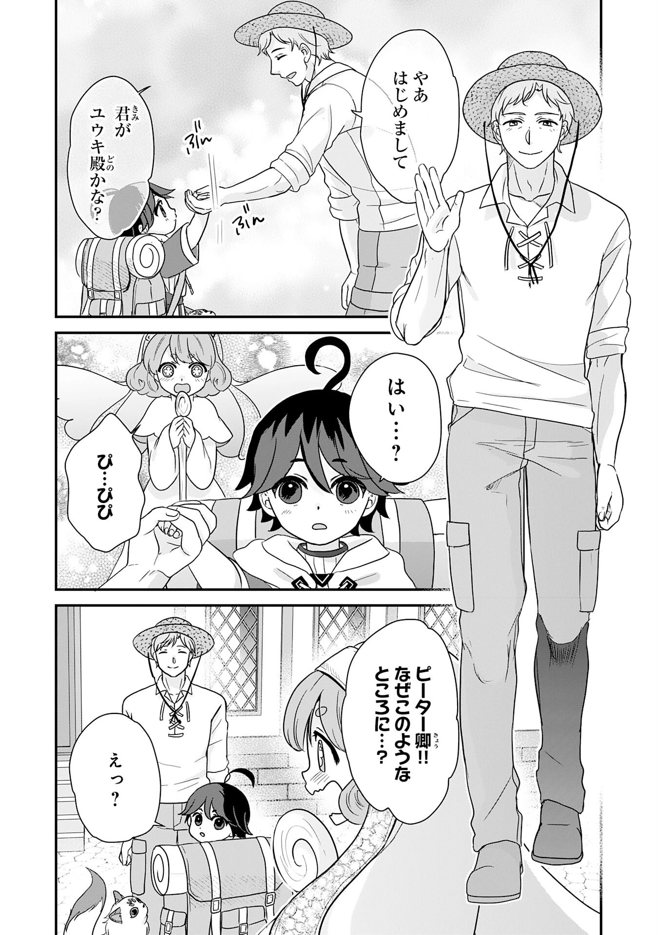 山奥育ちの俺のゆるり異世界生活～もふもふと最強たちに可愛がられて、二度目の人生満喫中～ 第4話 - 18