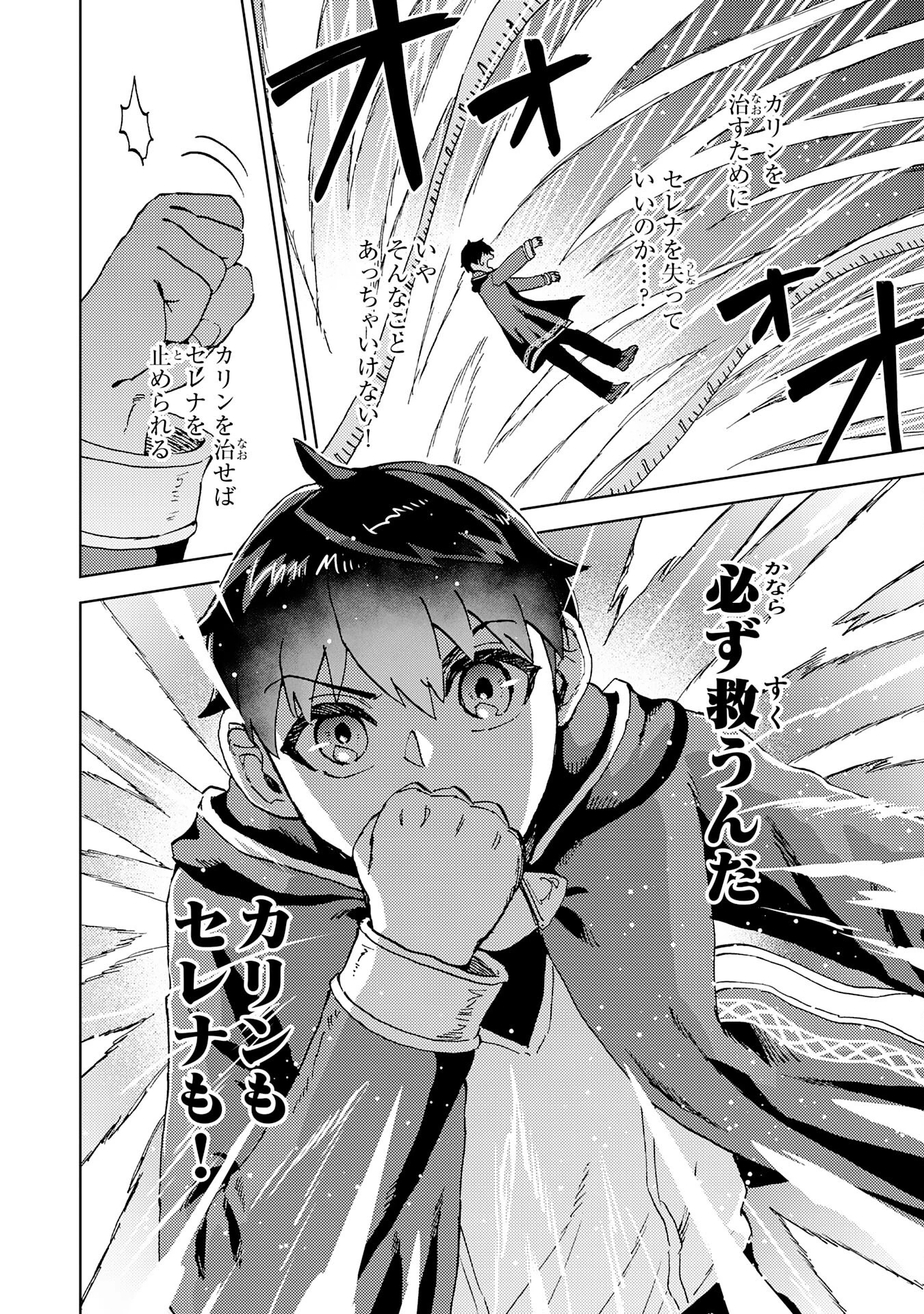 治癒魔法は使えないと追放されたのに、なぜか頼られてます～俺だけ使える治癒魔法で、聖獣と共に気づけば世界最強になっていた～ 第19話 - 16