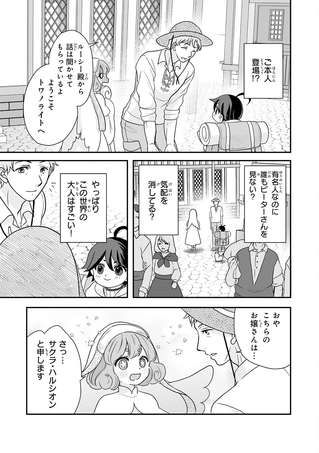 山奥育ちの俺のゆるり異世界生活～もふもふと最強たちに可愛がられて、二度目の人生満喫中～ 第4話 - 19