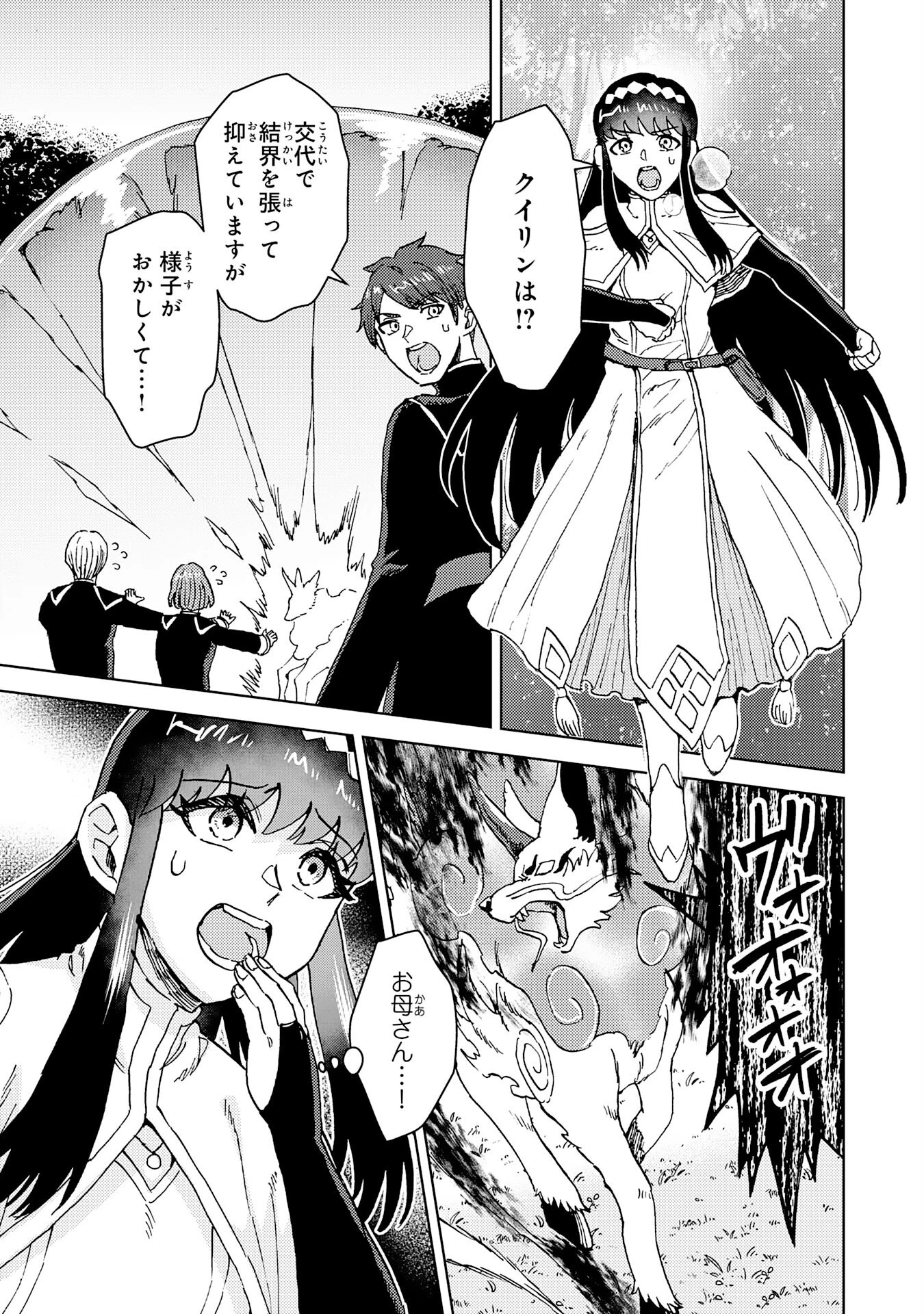 治癒魔法は使えないと追放されたのに、なぜか頼られてます～俺だけ使える治癒魔法で、聖獣と共に気づけば世界最強になっていた～ 第19話 - 17