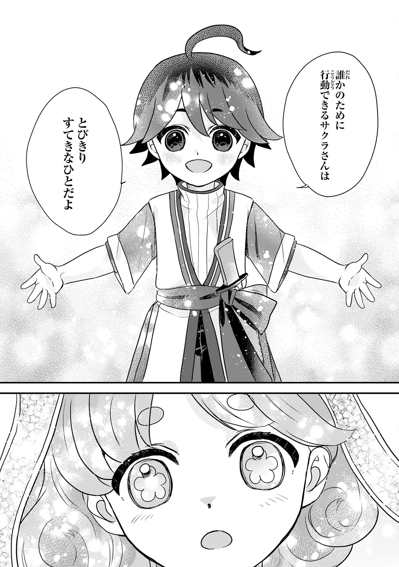 山奥育ちの俺のゆるり異世界生活～もふもふと最強たちに可愛がられて、二度目の人生満喫中～ 第5話 - 27