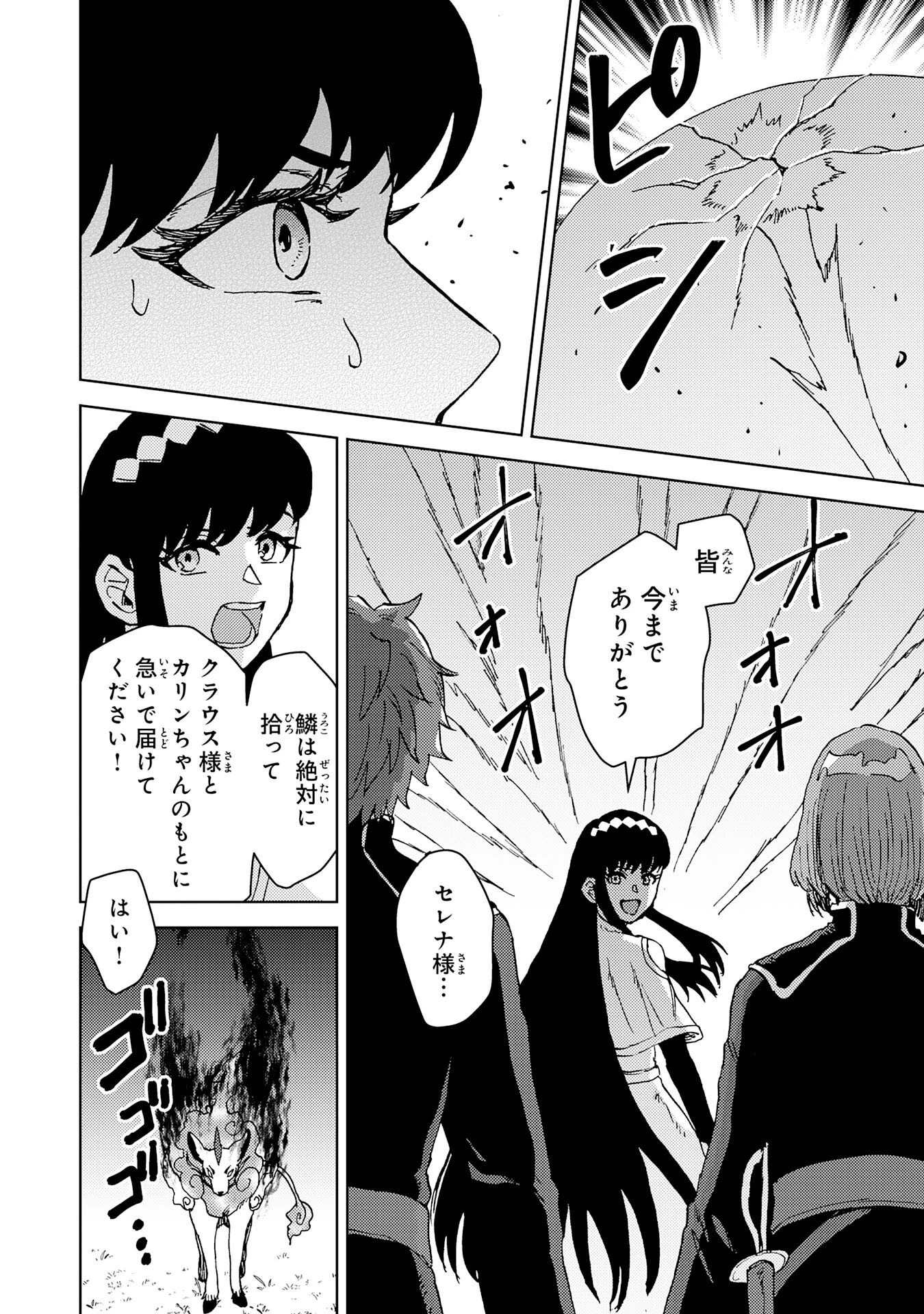 治癒魔法は使えないと追放されたのに、なぜか頼られてます～俺だけ使える治癒魔法で、聖獣と共に気づけば世界最強になっていた～ 第19話 - 18