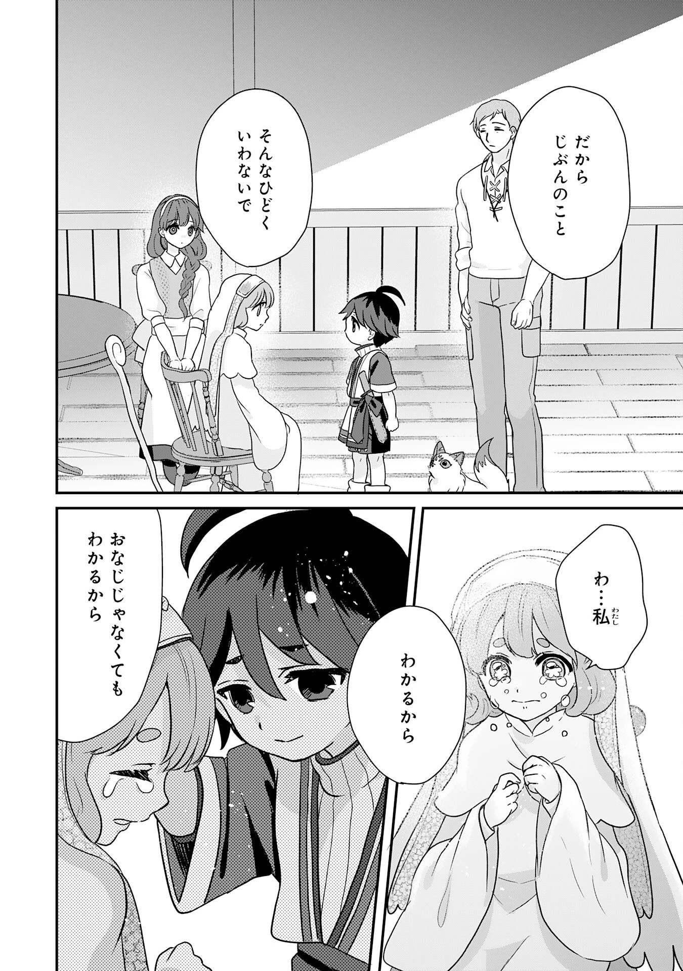 山奥育ちの俺のゆるり異世界生活～もふもふと最強たちに可愛がられて、二度目の人生満喫中～ 第5話 - 28