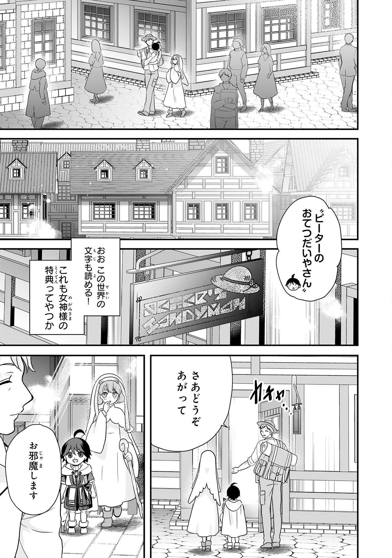 山奥育ちの俺のゆるり異世界生活～もふもふと最強たちに可愛がられて、二度目の人生満喫中～ 第4話 - 21