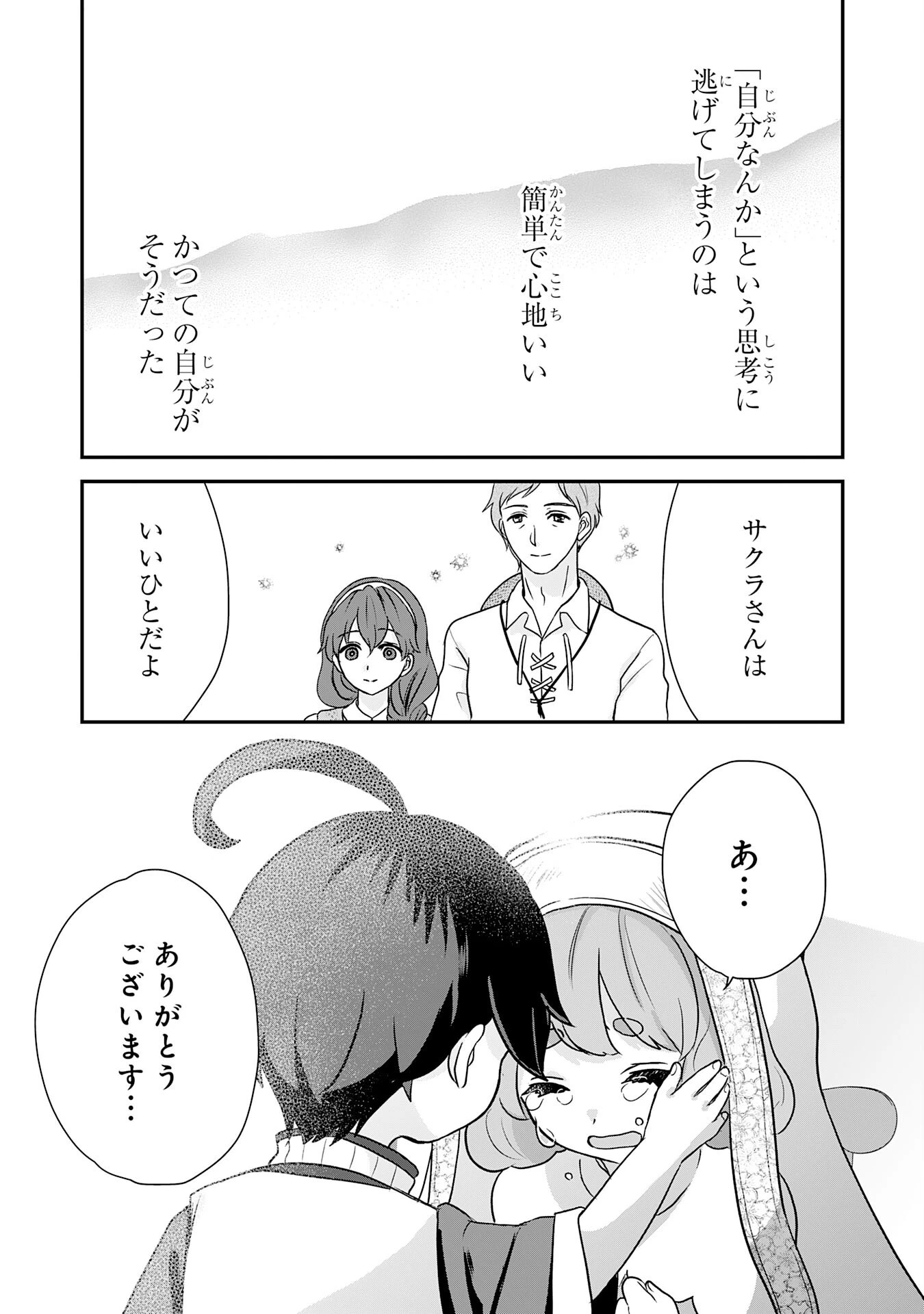 山奥育ちの俺のゆるり異世界生活～もふもふと最強たちに可愛がられて、二度目の人生満喫中～ 第5話 - 29