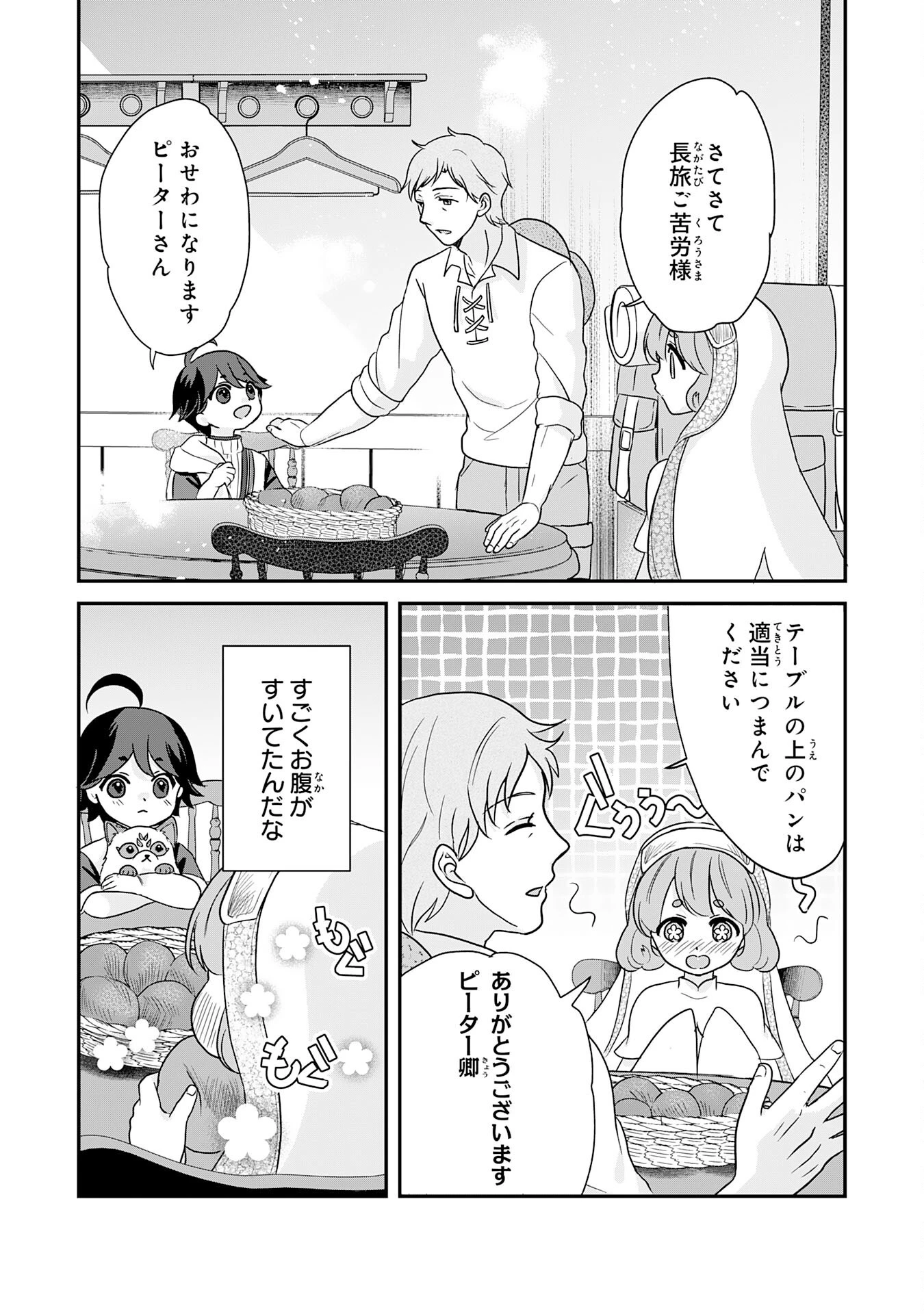 山奥育ちの俺のゆるり異世界生活～もふもふと最強たちに可愛がられて、二度目の人生満喫中～ 第4話 - 22