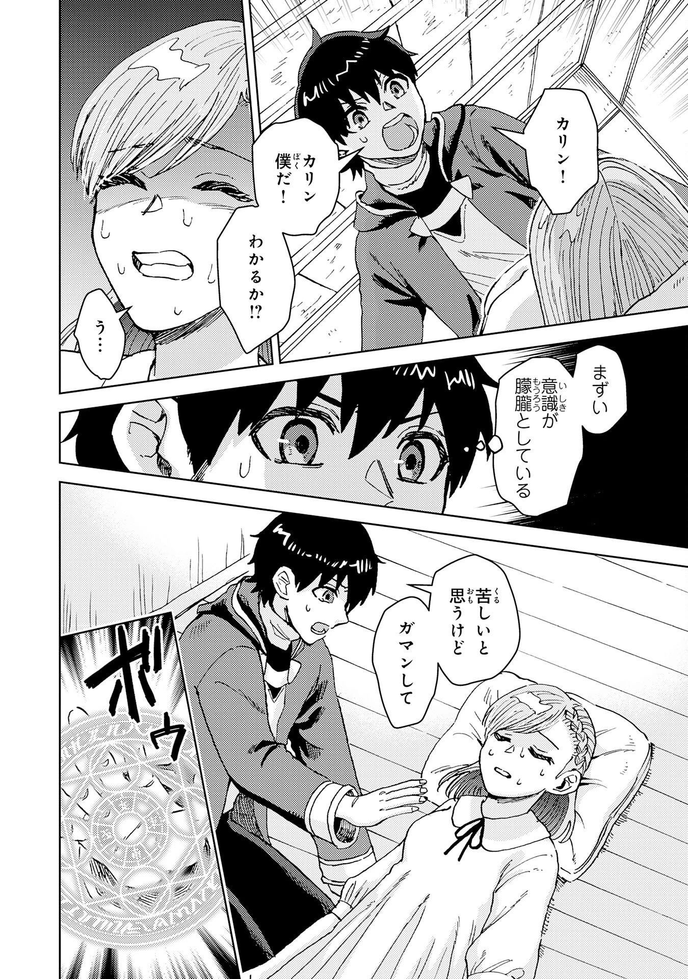 治癒魔法は使えないと追放されたのに、なぜか頼られてます～俺だけ使える治癒魔法で、聖獣と共に気づけば世界最強になっていた～ 第19話 - 20