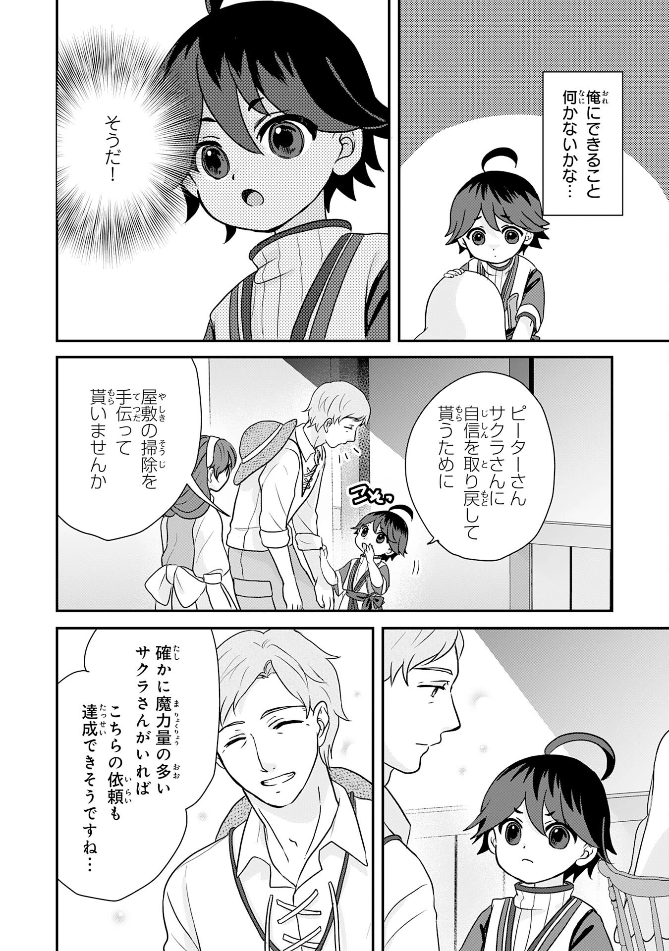 山奥育ちの俺のゆるり異世界生活～もふもふと最強たちに可愛がられて、二度目の人生満喫中～ 第5話 - 30