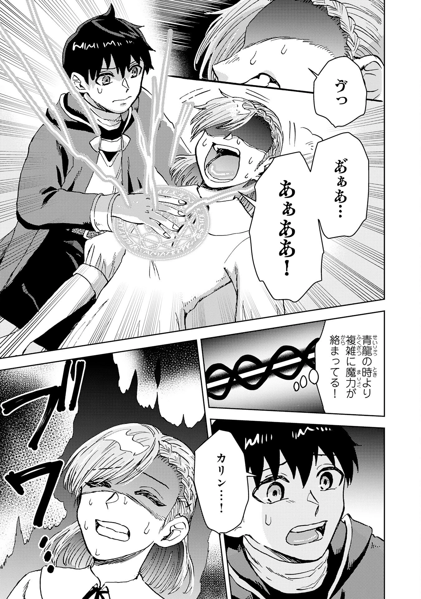 治癒魔法は使えないと追放されたのに、なぜか頼られてます～俺だけ使える治癒魔法で、聖獣と共に気づけば世界最強になっていた～ 第19話 - 21