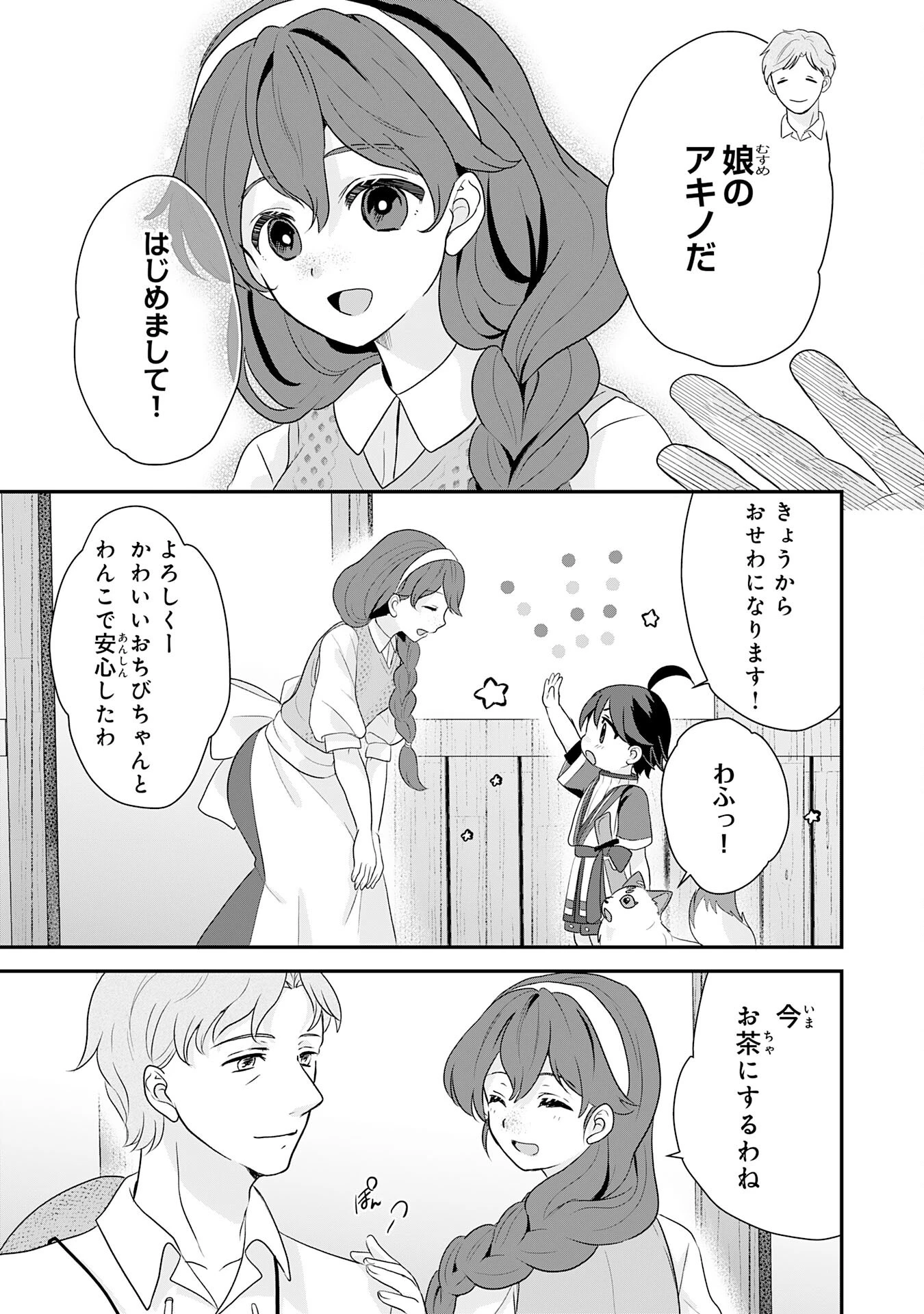 山奥育ちの俺のゆるり異世界生活～もふもふと最強たちに可愛がられて、二度目の人生満喫中～ 第4話 - 25