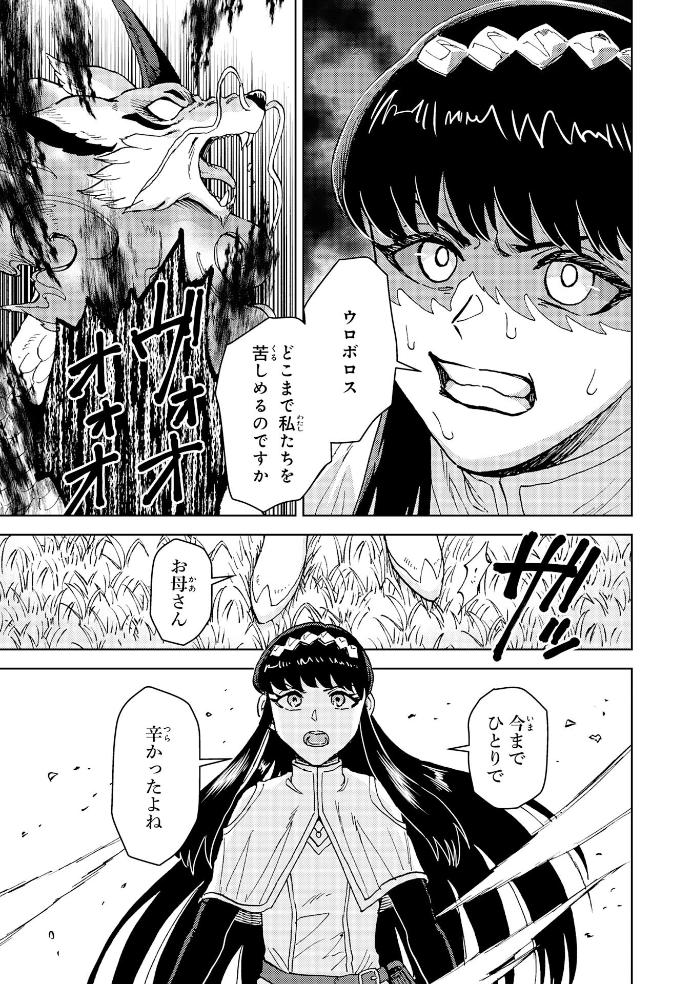治癒魔法は使えないと追放されたのに、なぜか頼られてます～俺だけ使える治癒魔法で、聖獣と共に気づけば世界最強になっていた～ 第19話 - 23