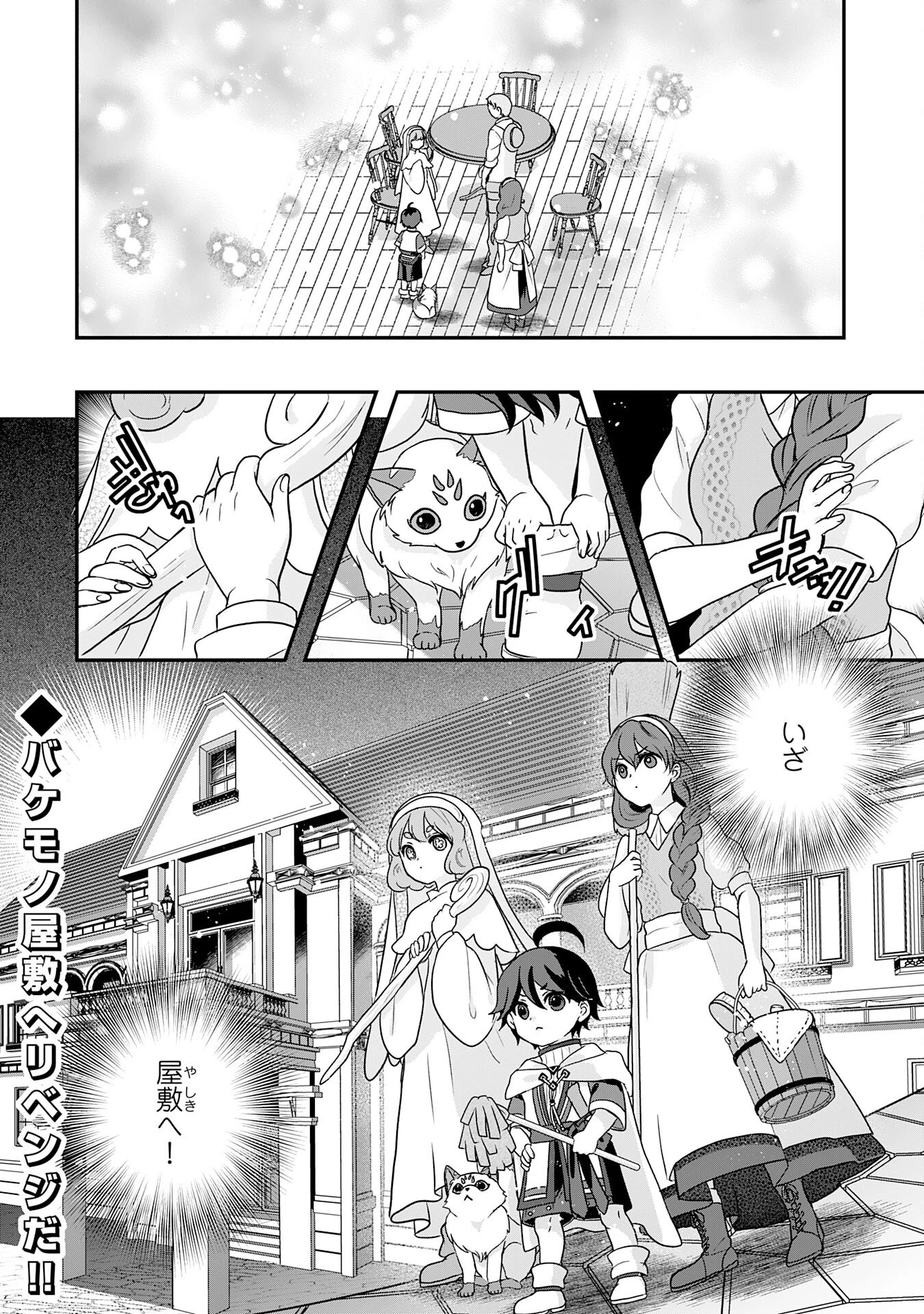 山奥育ちの俺のゆるり異世界生活～もふもふと最強たちに可愛がられて、二度目の人生満喫中～ 第5話 - 32