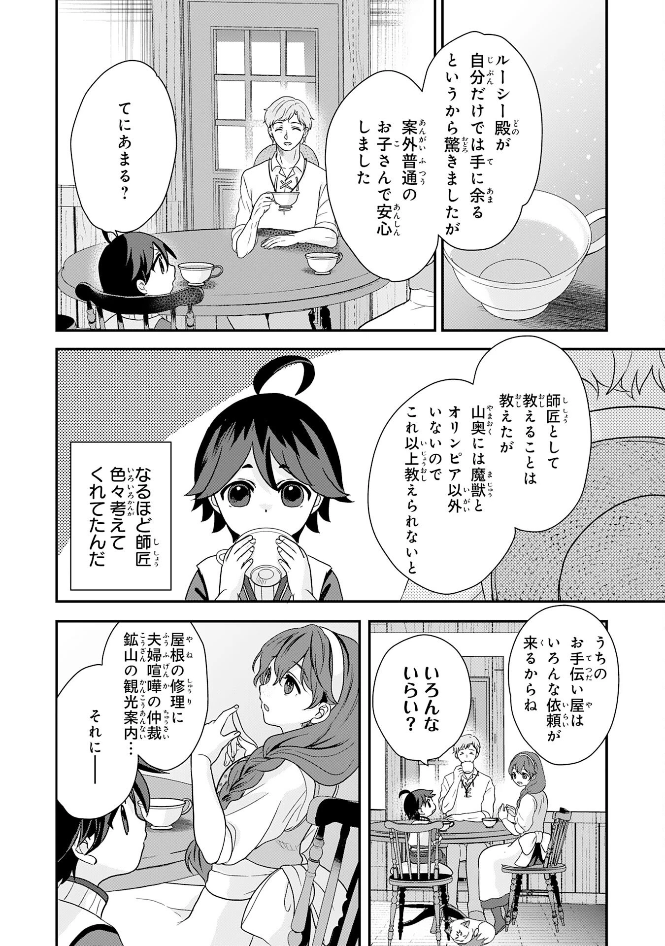 山奥育ちの俺のゆるり異世界生活～もふもふと最強たちに可愛がられて、二度目の人生満喫中～ 第4話 - 26