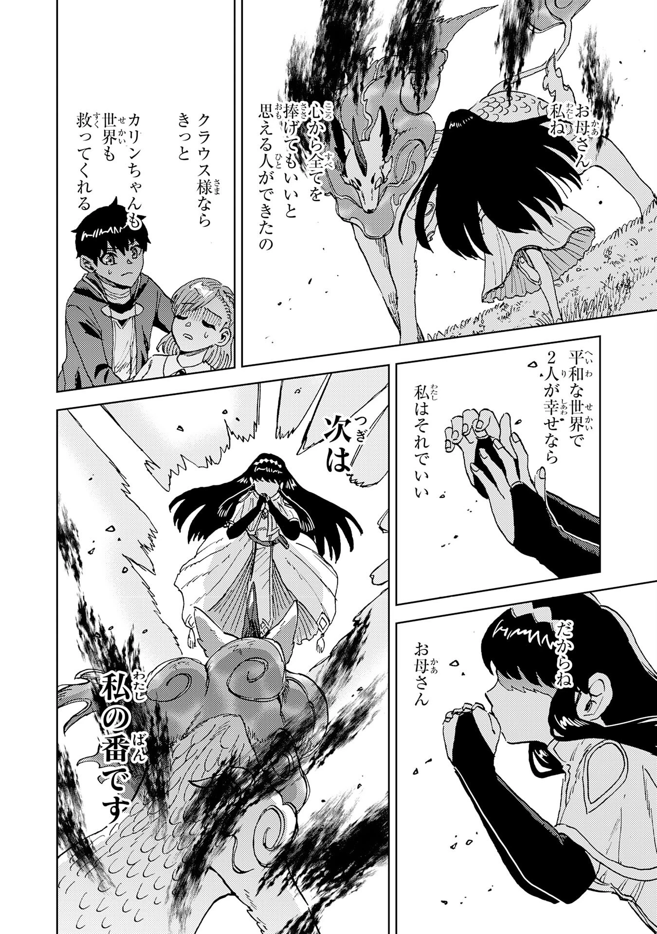治癒魔法は使えないと追放されたのに、なぜか頼られてます～俺だけ使える治癒魔法で、聖獣と共に気づけば世界最強になっていた～ 第19話 - 24