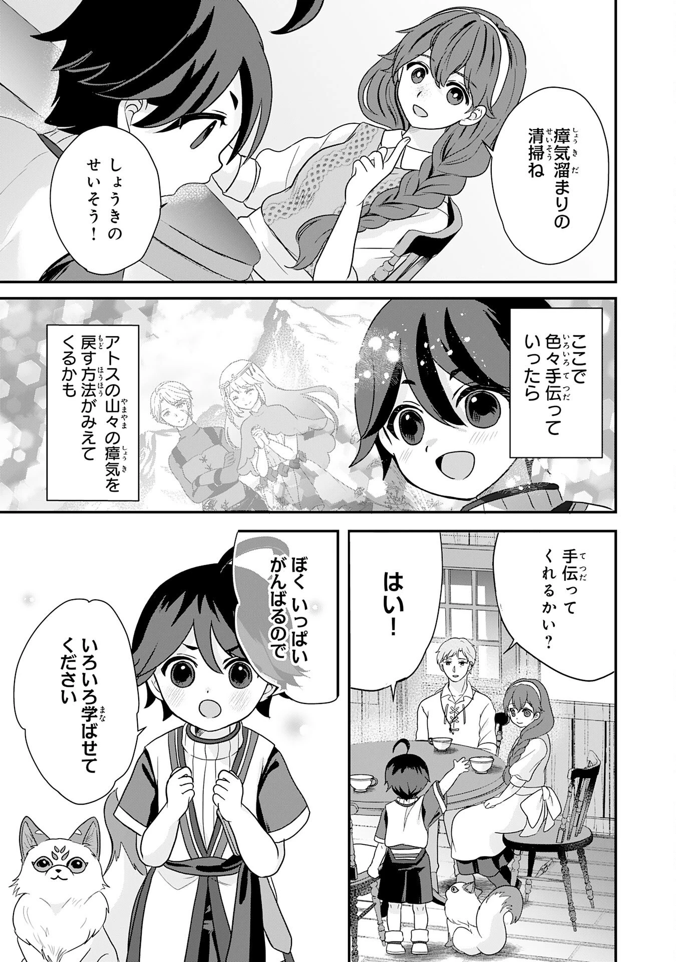 山奥育ちの俺のゆるり異世界生活～もふもふと最強たちに可愛がられて、二度目の人生満喫中～ 第4話 - 27