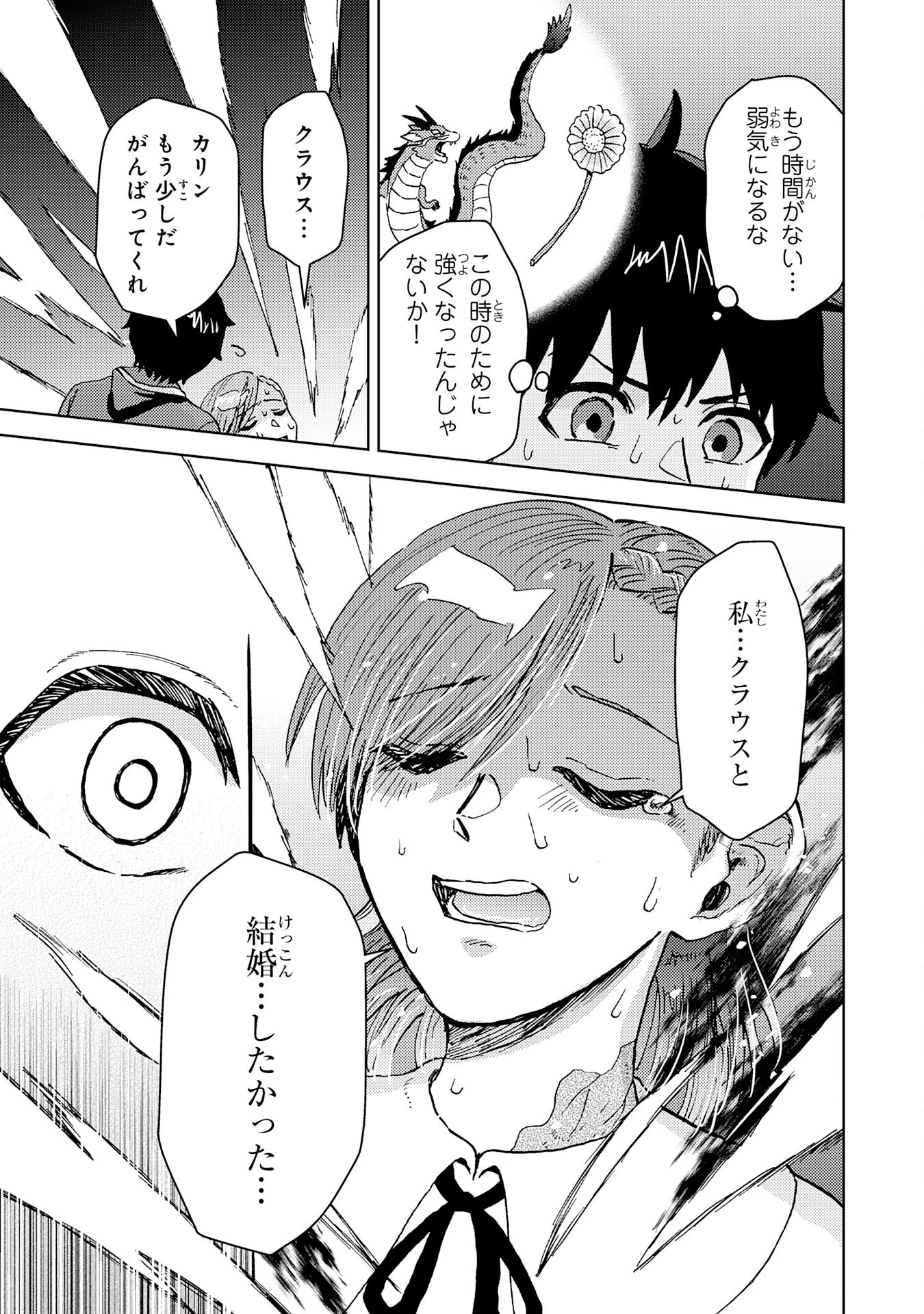 治癒魔法は使えないと追放されたのに、なぜか頼られてます～俺だけ使える治癒魔法で、聖獣と共に気づけば世界最強になっていた～ 第19話 - 25