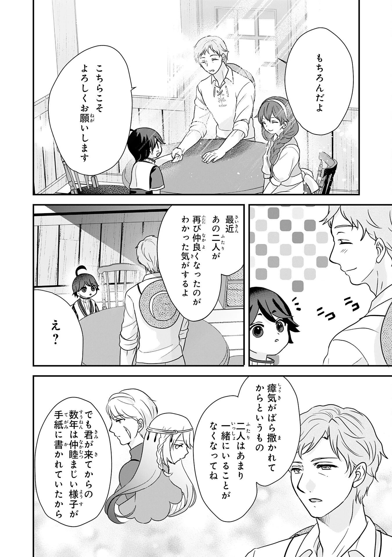 山奥育ちの俺のゆるり異世界生活～もふもふと最強たちに可愛がられて、二度目の人生満喫中～ 第4話 - 28