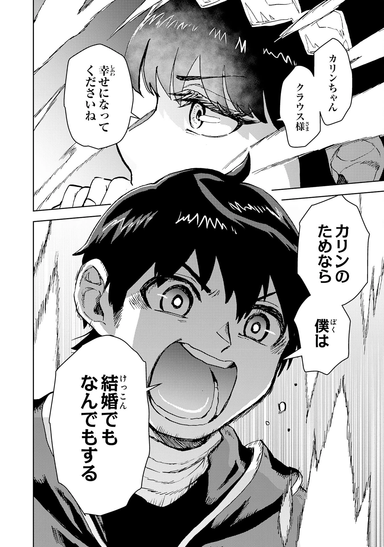 治癒魔法は使えないと追放されたのに、なぜか頼られてます～俺だけ使える治癒魔法で、聖獣と共に気づけば世界最強になっていた～ 第19話 - 26