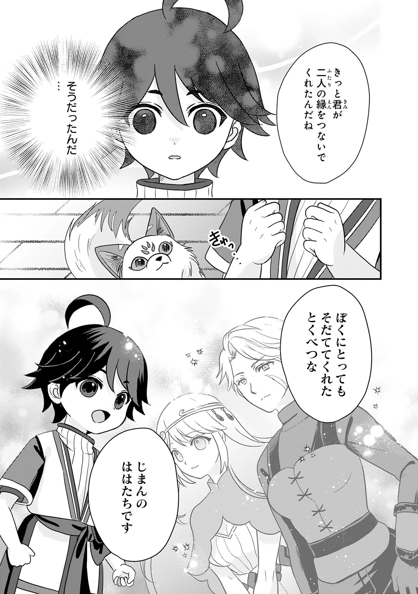 山奥育ちの俺のゆるり異世界生活～もふもふと最強たちに可愛がられて、二度目の人生満喫中～ 第4話 - 29