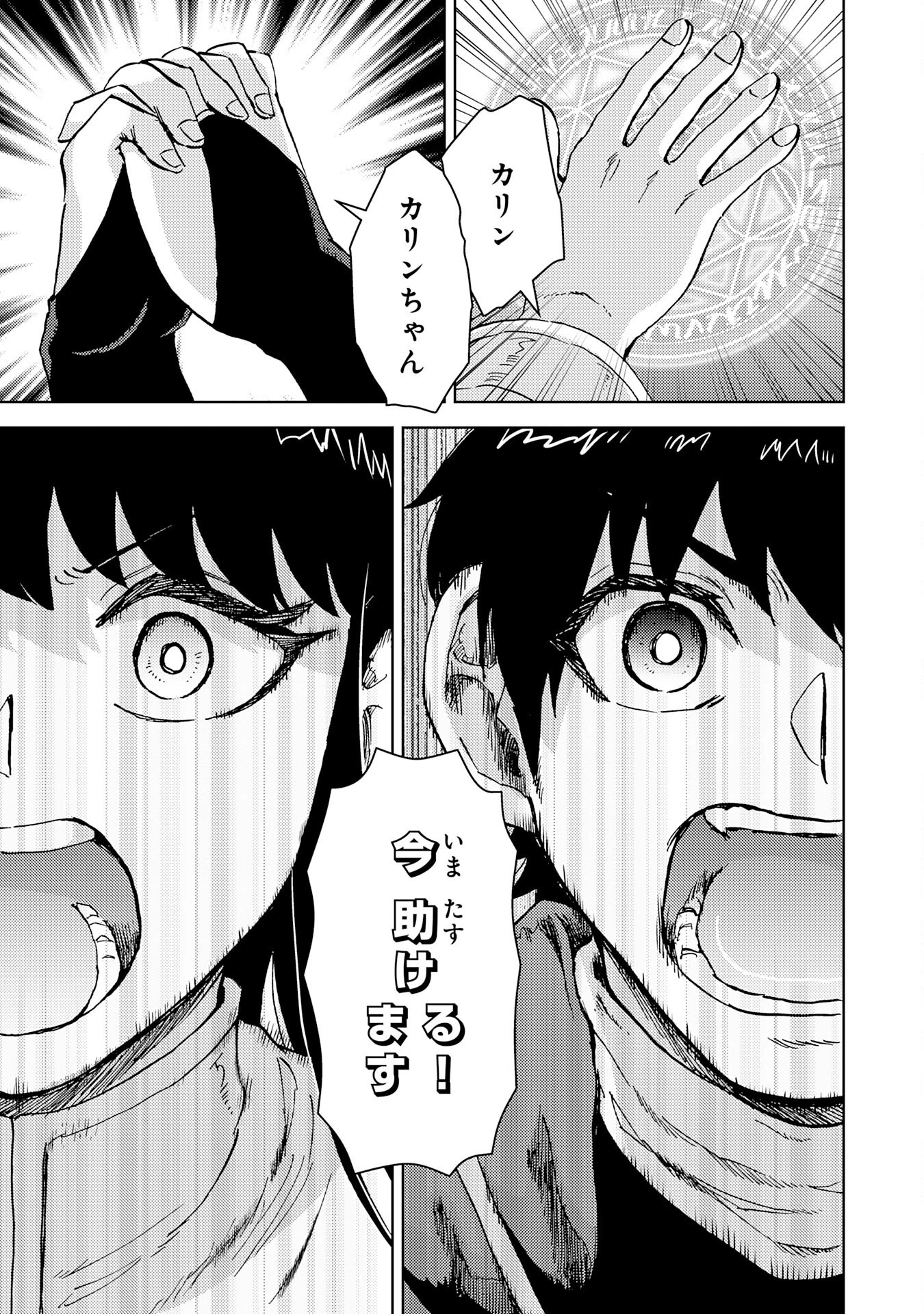 治癒魔法は使えないと追放されたのに、なぜか頼られてます～俺だけ使える治癒魔法で、聖獣と共に気づけば世界最強になっていた～ 第19話 - 27