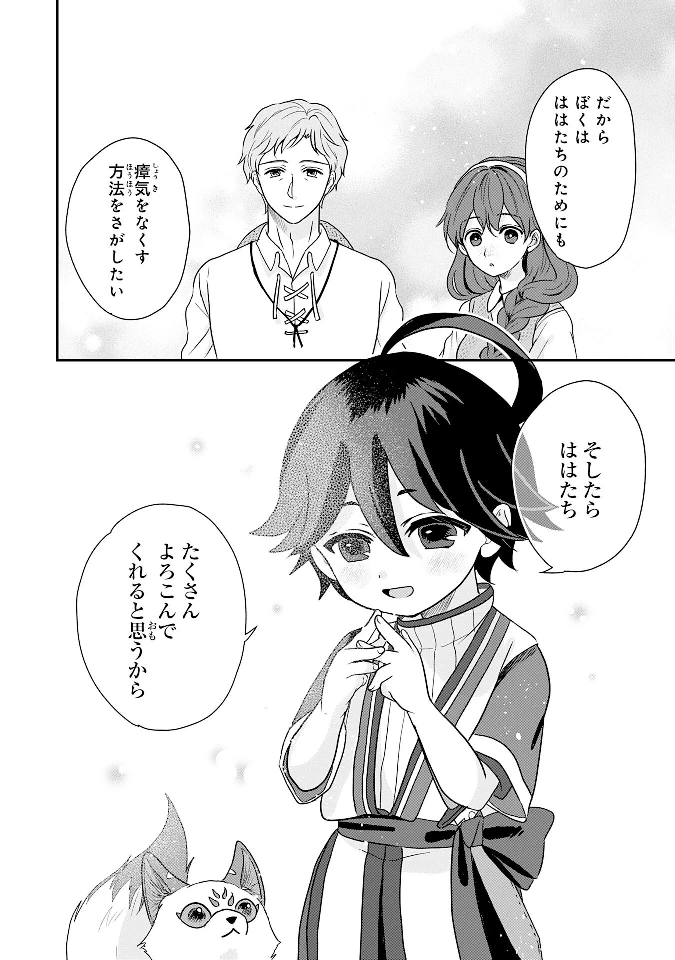 山奥育ちの俺のゆるり異世界生活～もふもふと最強たちに可愛がられて、二度目の人生満喫中～ 第4話 - 30