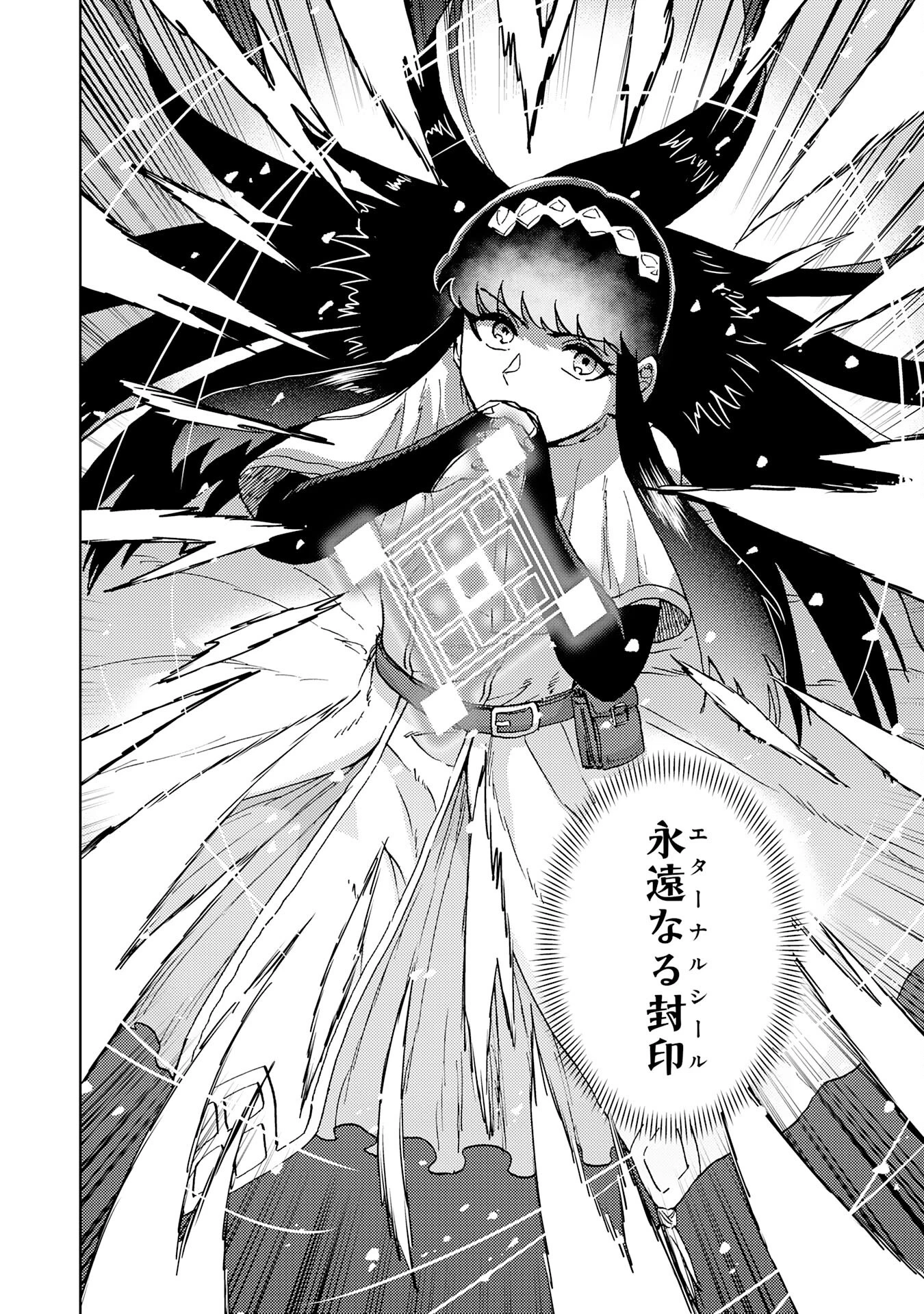 治癒魔法は使えないと追放されたのに、なぜか頼られてます～俺だけ使える治癒魔法で、聖獣と共に気づけば世界最強になっていた～ 第19話 - 28