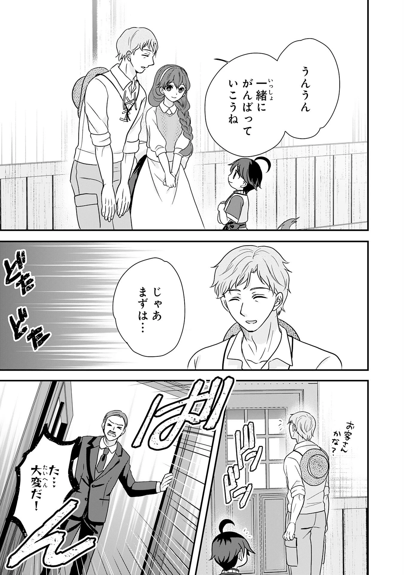 山奥育ちの俺のゆるり異世界生活～もふもふと最強たちに可愛がられて、二度目の人生満喫中～ 第4話 - 31