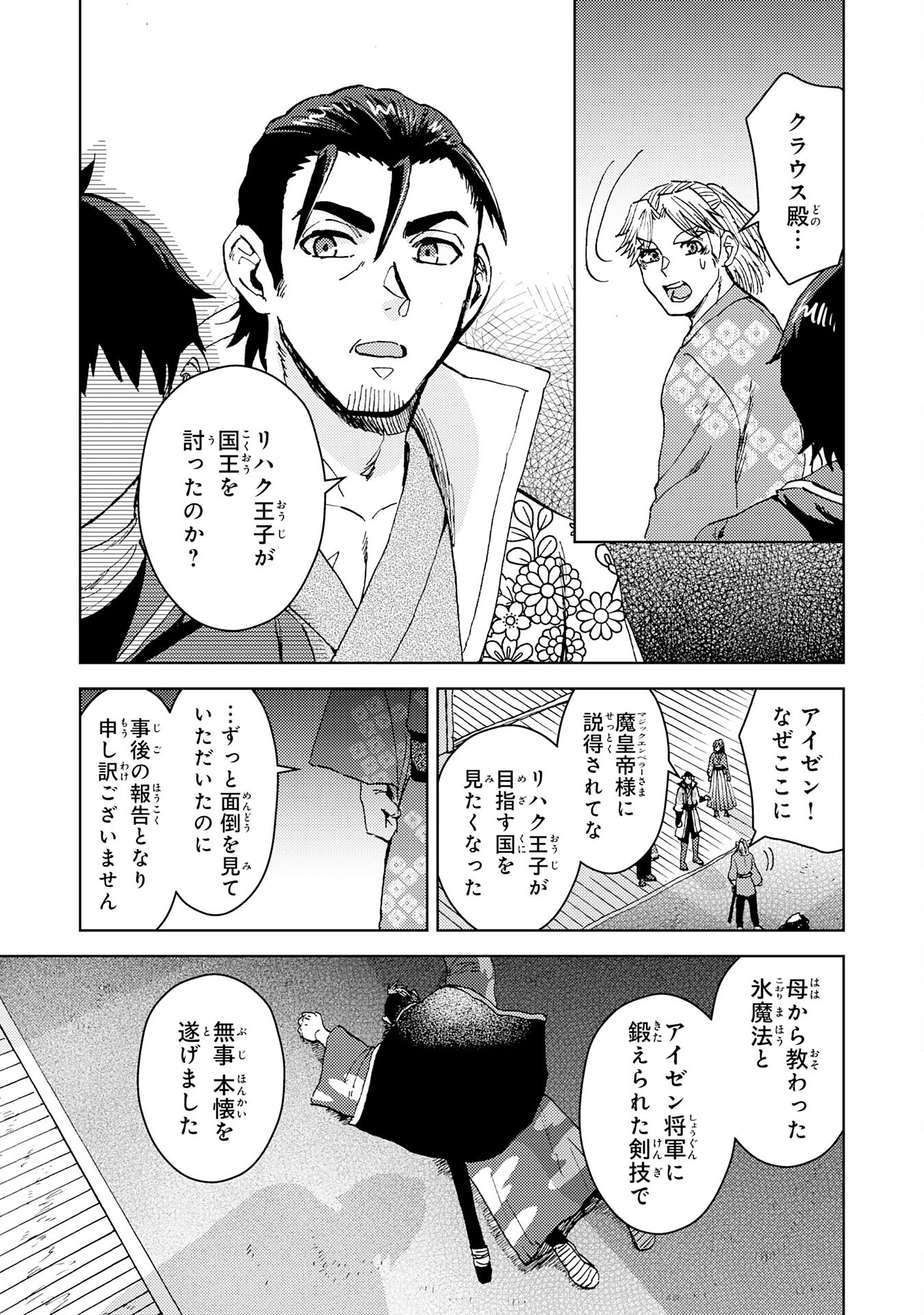 治癒魔法は使えないと追放されたのに、なぜか頼られてます～俺だけ使える治癒魔法で、聖獣と共に気づけば世界最強になっていた～ 第18話 - 5