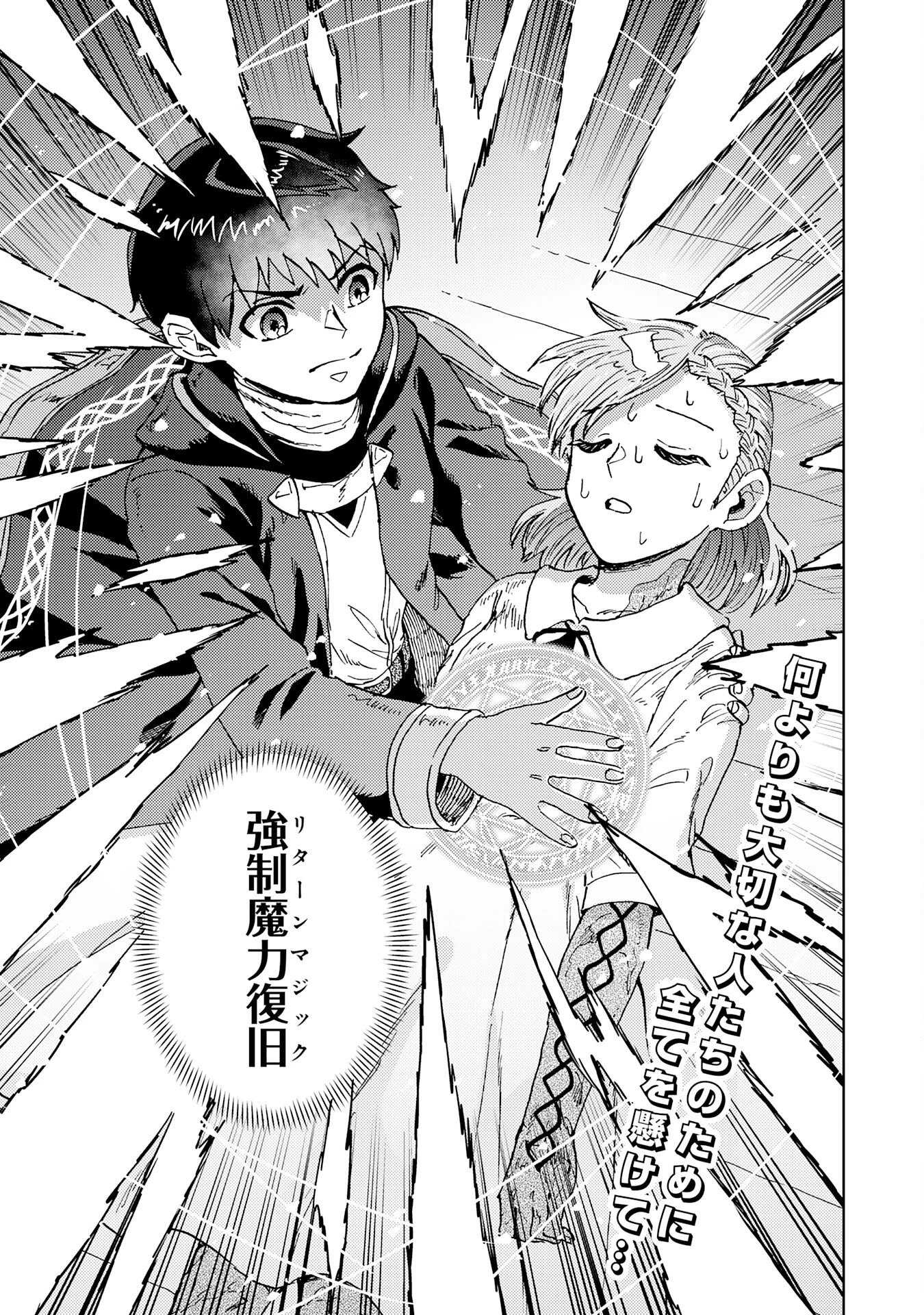 治癒魔法は使えないと追放されたのに、なぜか頼られてます～俺だけ使える治癒魔法で、聖獣と共に気づけば世界最強になっていた～ 第19話 - 29