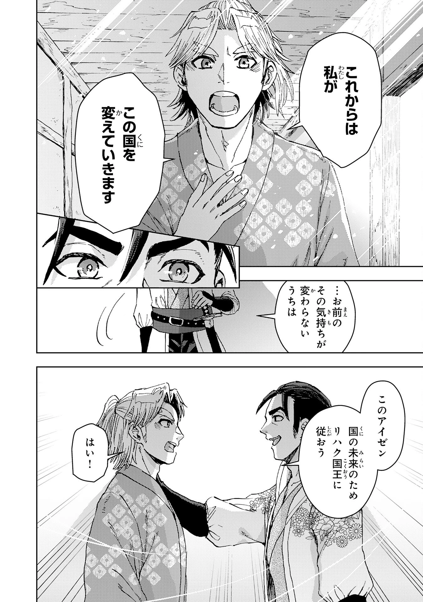 治癒魔法は使えないと追放されたのに、なぜか頼られてます～俺だけ使える治癒魔法で、聖獣と共に気づけば世界最強になっていた～ 第18話 - 6