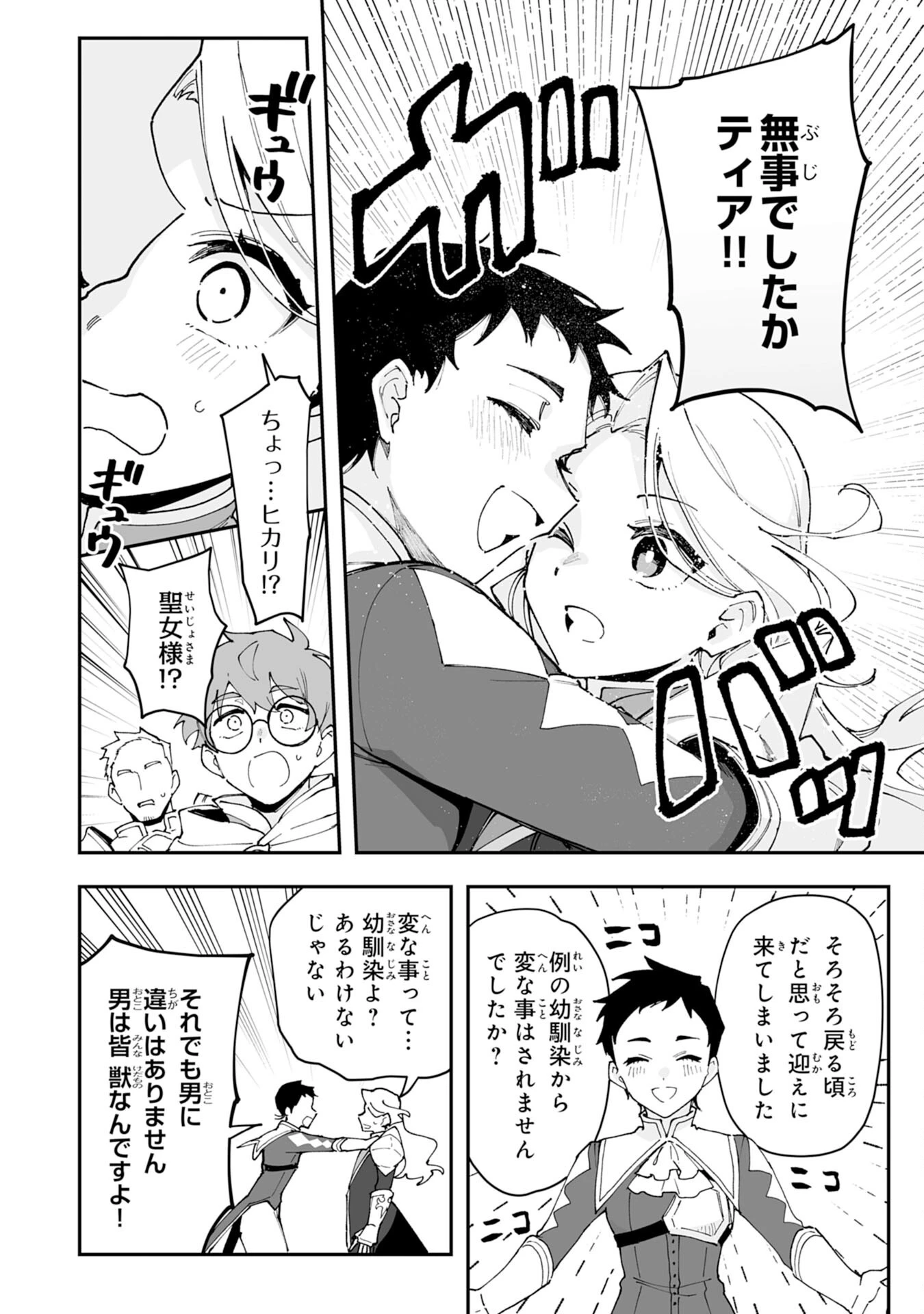 調教師は魔物に囲まれて生きていきます。～勇者パーティーに置いていかれたけど、伝説の魔物と出会い最強になってた～ 第29話 - 4